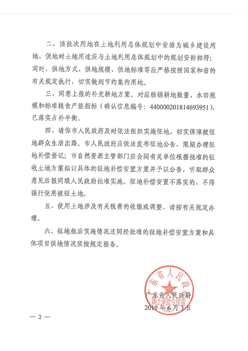 广东省人民政府关于广州市花都区2017年度 第十批次城镇建设用地的批复_页面_2.jpg