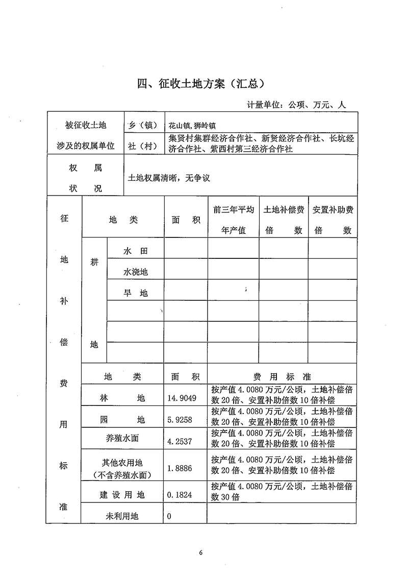 03广州市花都区2018年度第三十三批次一书三方案_页面_4.jpg