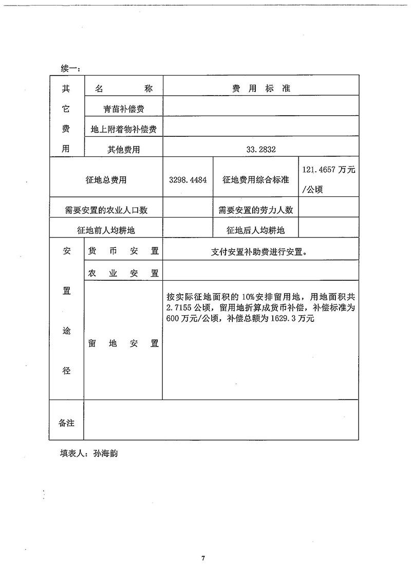 03广州市花都区2018年度第三十三批次一书三方案_页面_5.jpg