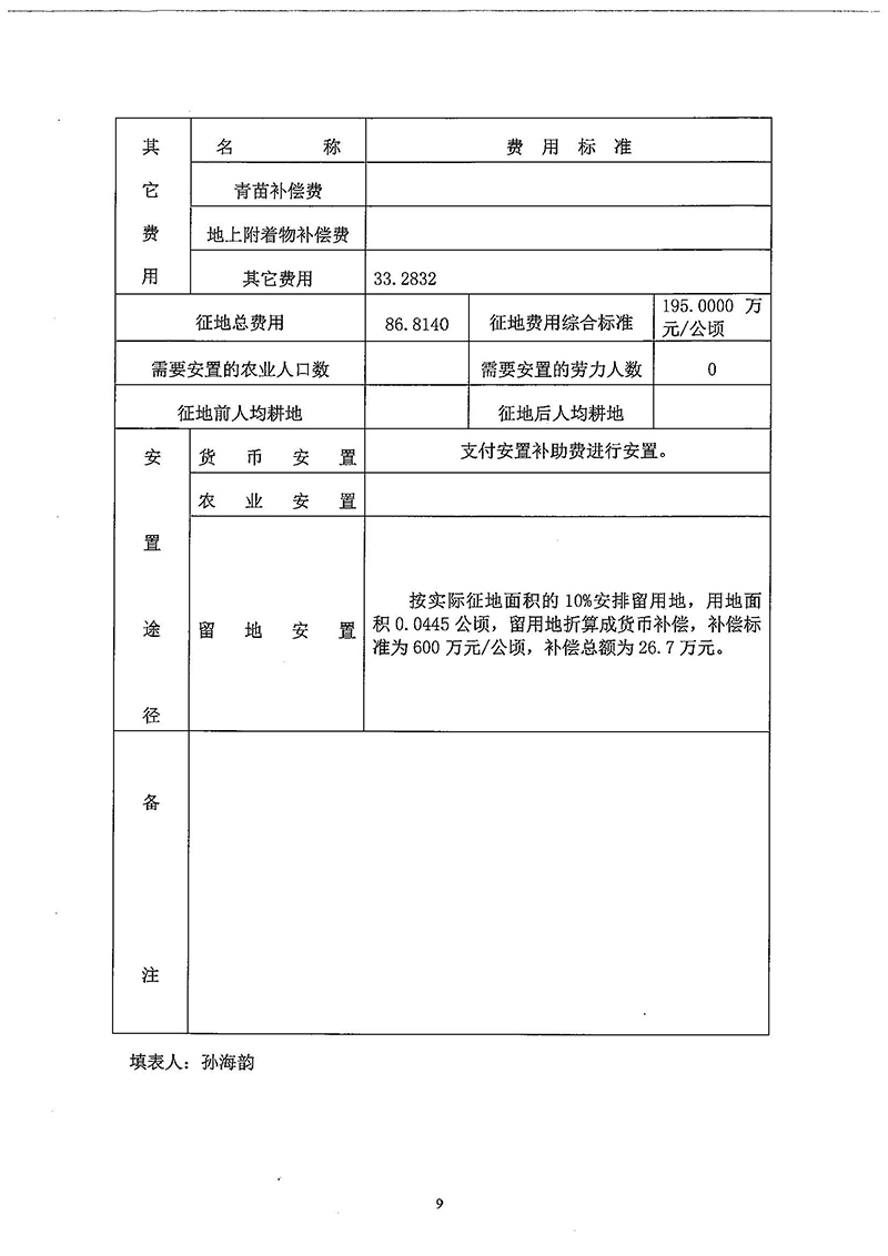03广州市花都区2018年度第三十三批次一书三方案_页面_7.jpg
