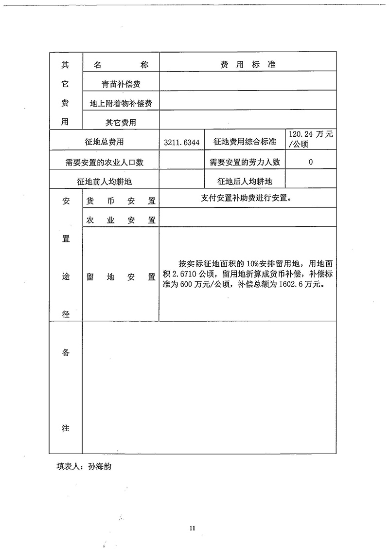 03广州市花都区2018年度第三十三批次一书三方案_页面_9.jpg