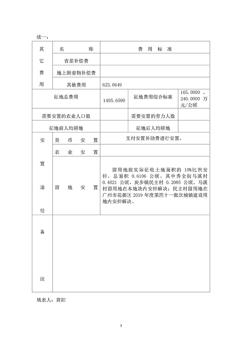 06广州市花都区2019年度第十九批次一书三方案_页面_5.jpg
