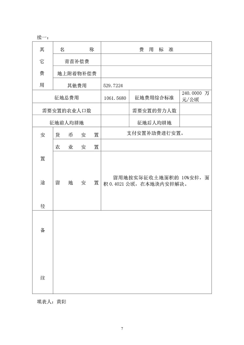 06广州市花都区2019年度第十九批次一书三方案_页面_7.jpg