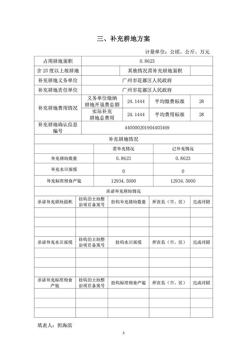 09广州市花都区2019年度第二十二批次城镇建设用地一书三方案_页面_3.jpg