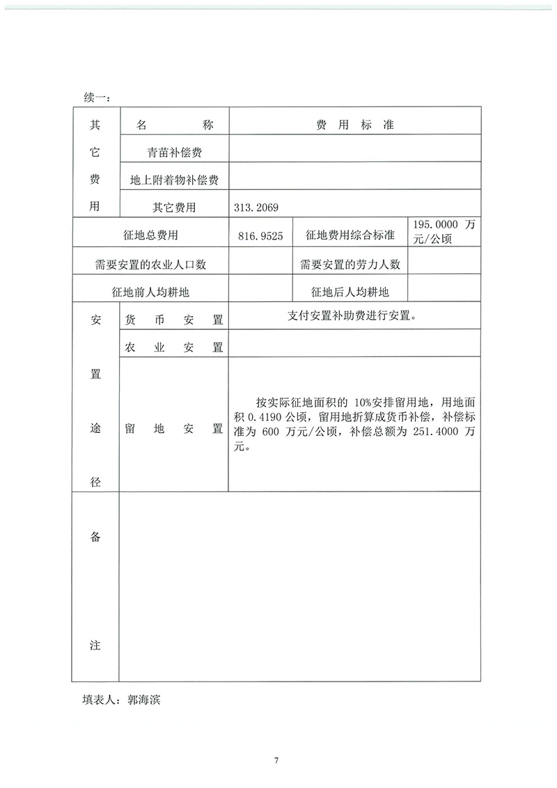 09广州市花都区2019年度第二十二批次城镇建设用地一书三方案_页面_5.jpg