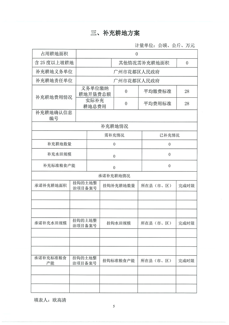 12广州市花都区2019年度第二十八批次城镇建设用地一书三方案_页面_3.jpg