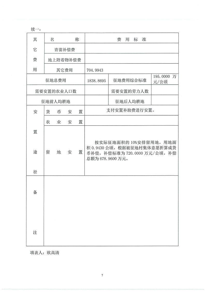 12广州市花都区2019年度第二十八批次城镇建设用地一书三方案_页面_5.jpg