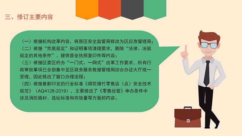花都区应急管理局关于花都区烟花爆竹经营许可办理程序的政策解读-图文版_页面_7.jpg