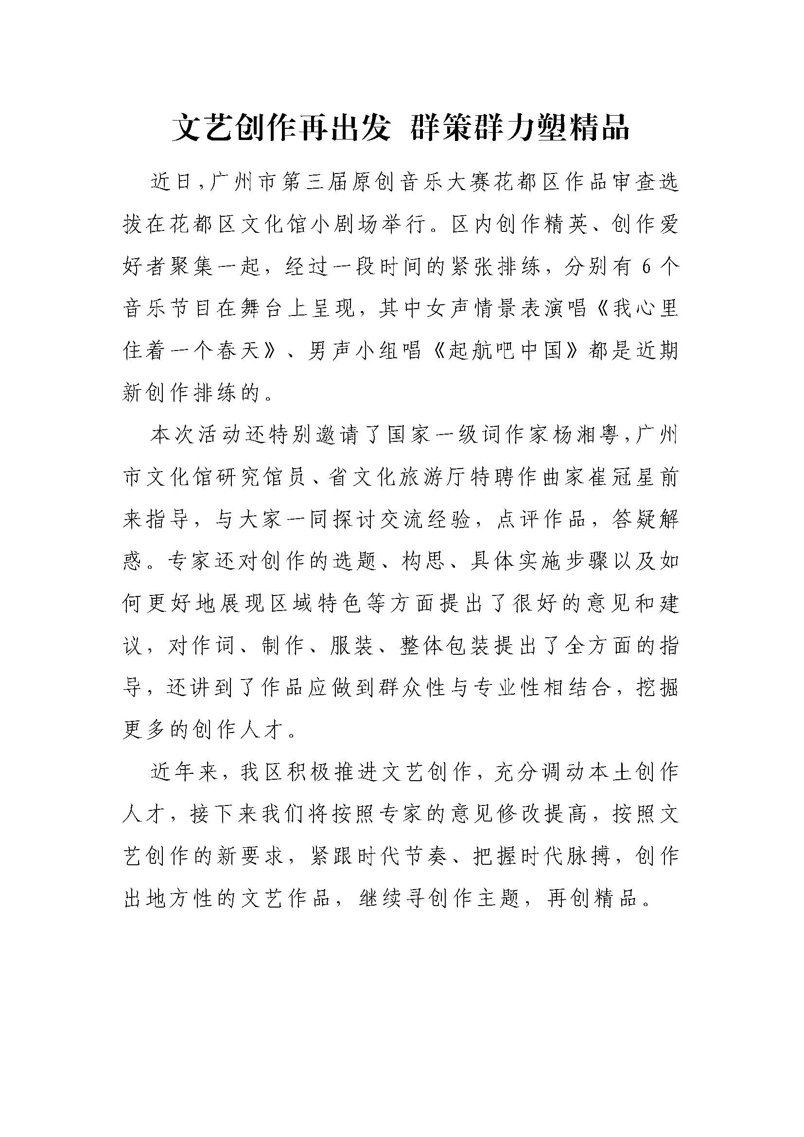 文艺创作再出发 群策群力塑精品_页面_1.jpg