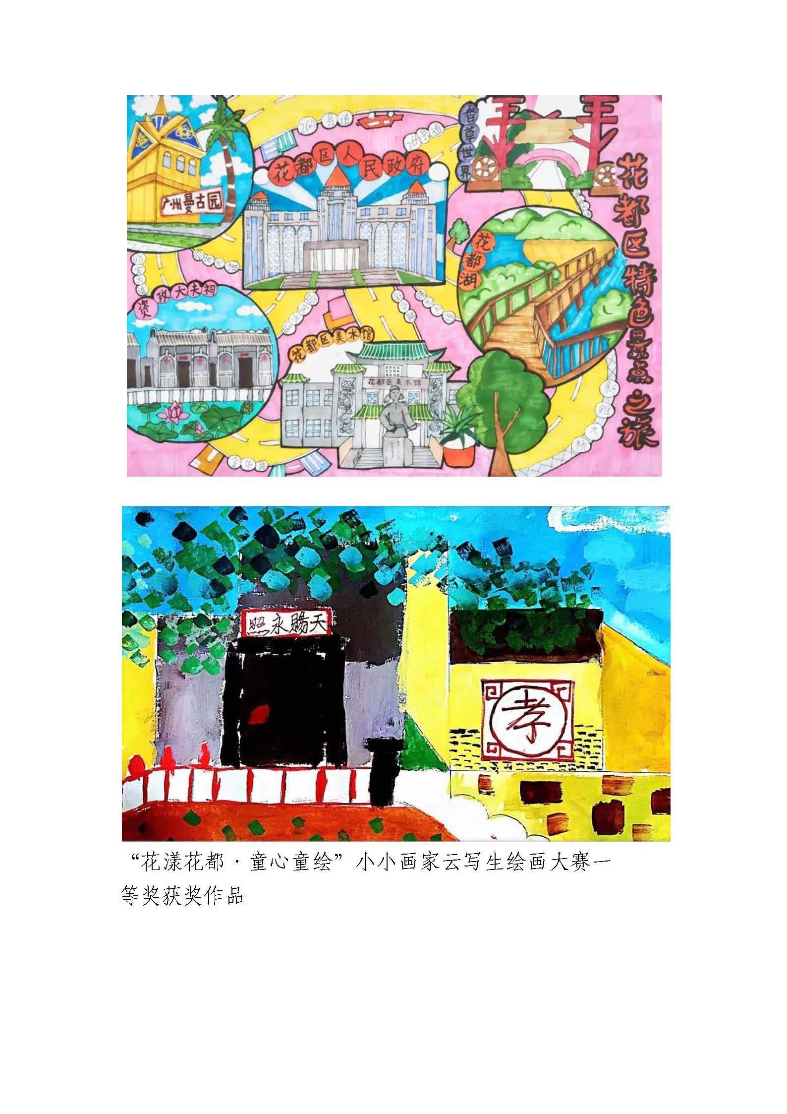“花漾花都&middot;童心童绘”小小画家云写生绘画大赛圆满落幕_页面_2.jpg