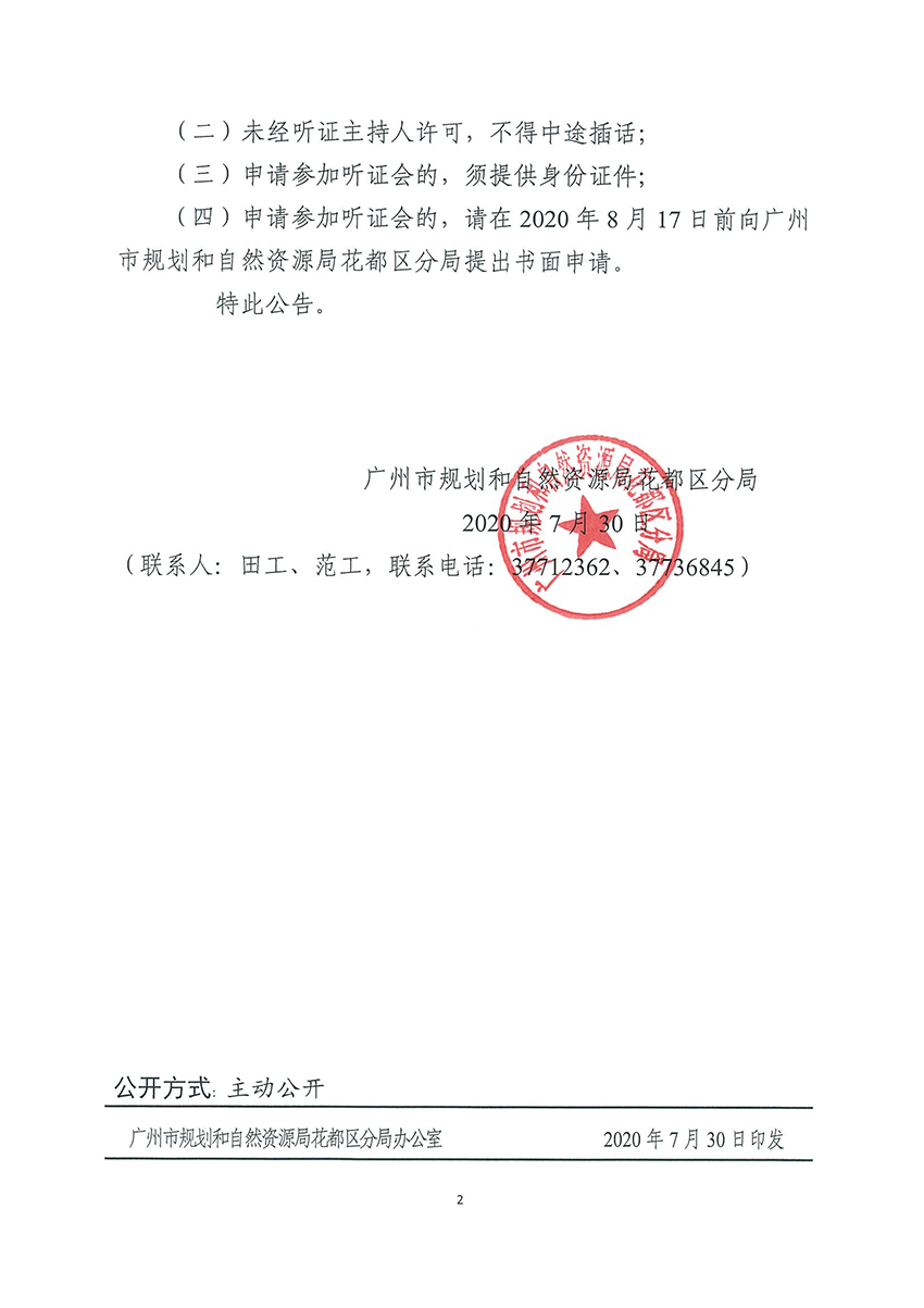 听证会公告_页面_2.jpg