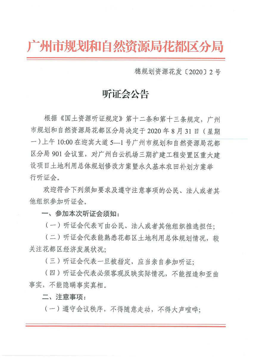 听证会公告_页面_1.jpg