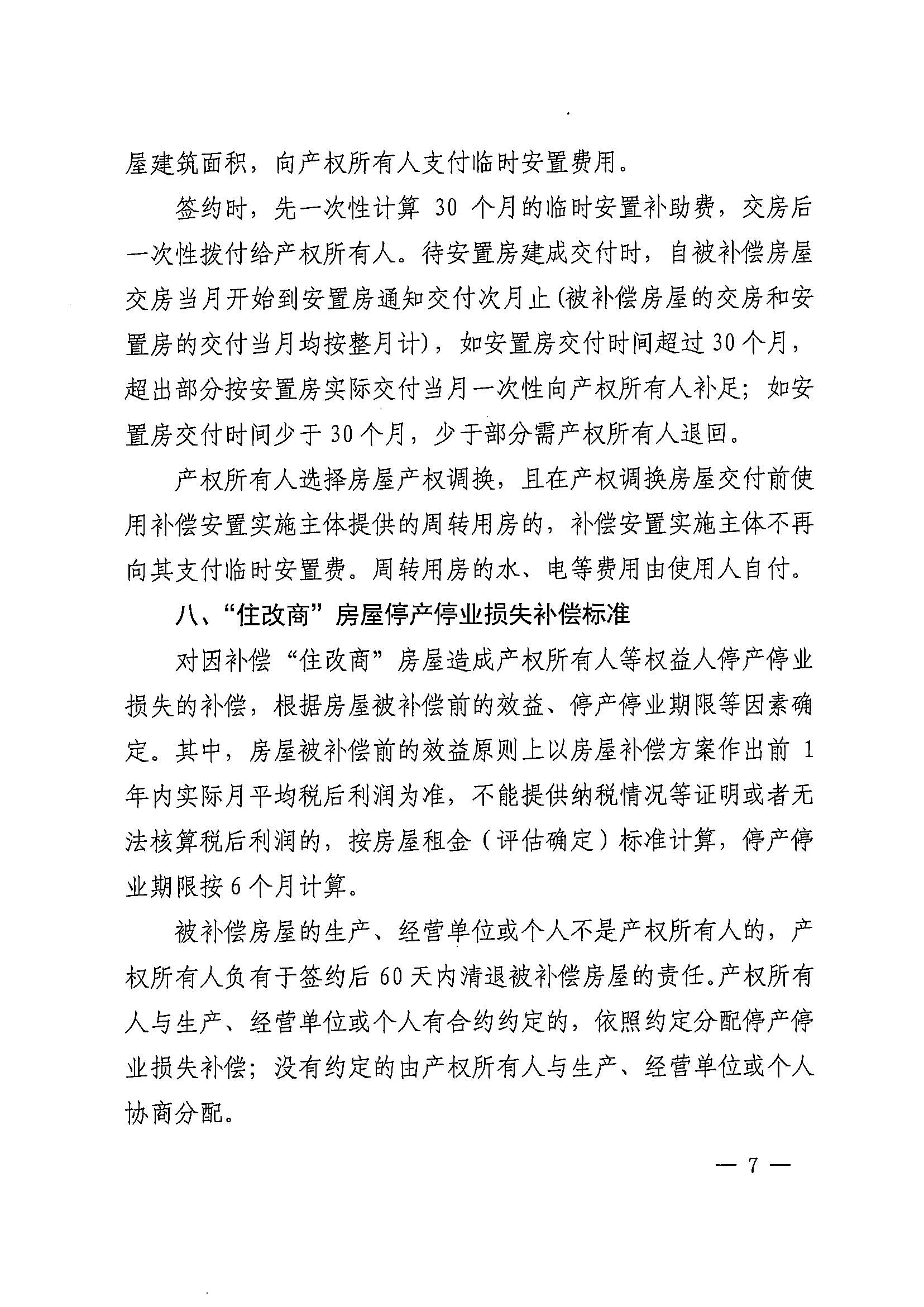 黄色直播
办公室关于印发广州北站综合交通枢纽配套基础设施项目（铁路以西二期）国有土地上住宅房屋协议补偿安置方案的通知花府办〔2020〕4号_页面_07.jpg