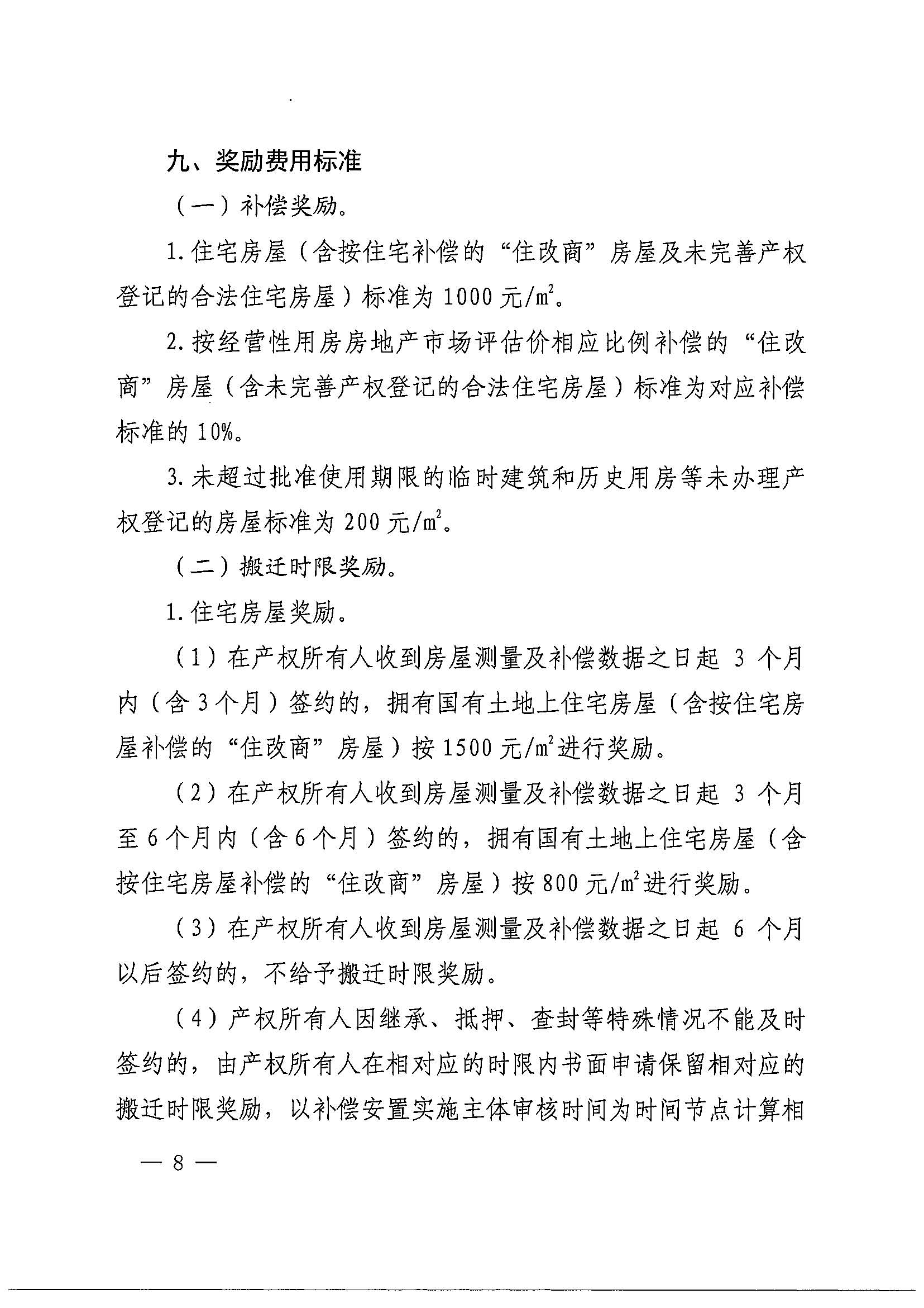 黄色直播
办公室关于印发广州北站综合交通枢纽配套基础设施项目（铁路以西二期）国有土地上住宅房屋协议补偿安置方案的通知花府办〔2020〕4号_页面_08.jpg