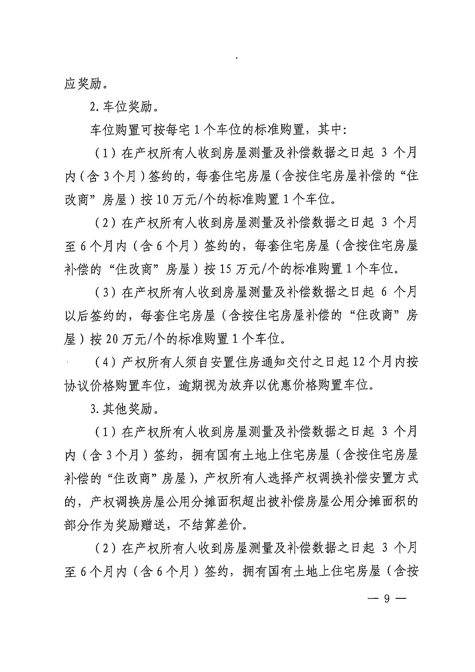 黄色直播
办公室关于印发广州北站综合交通枢纽配套基础设施项目（铁路以西二期）国有土地上住宅房屋协议补偿安置方案的通知花府办〔2020〕4号_页面_09.jpg