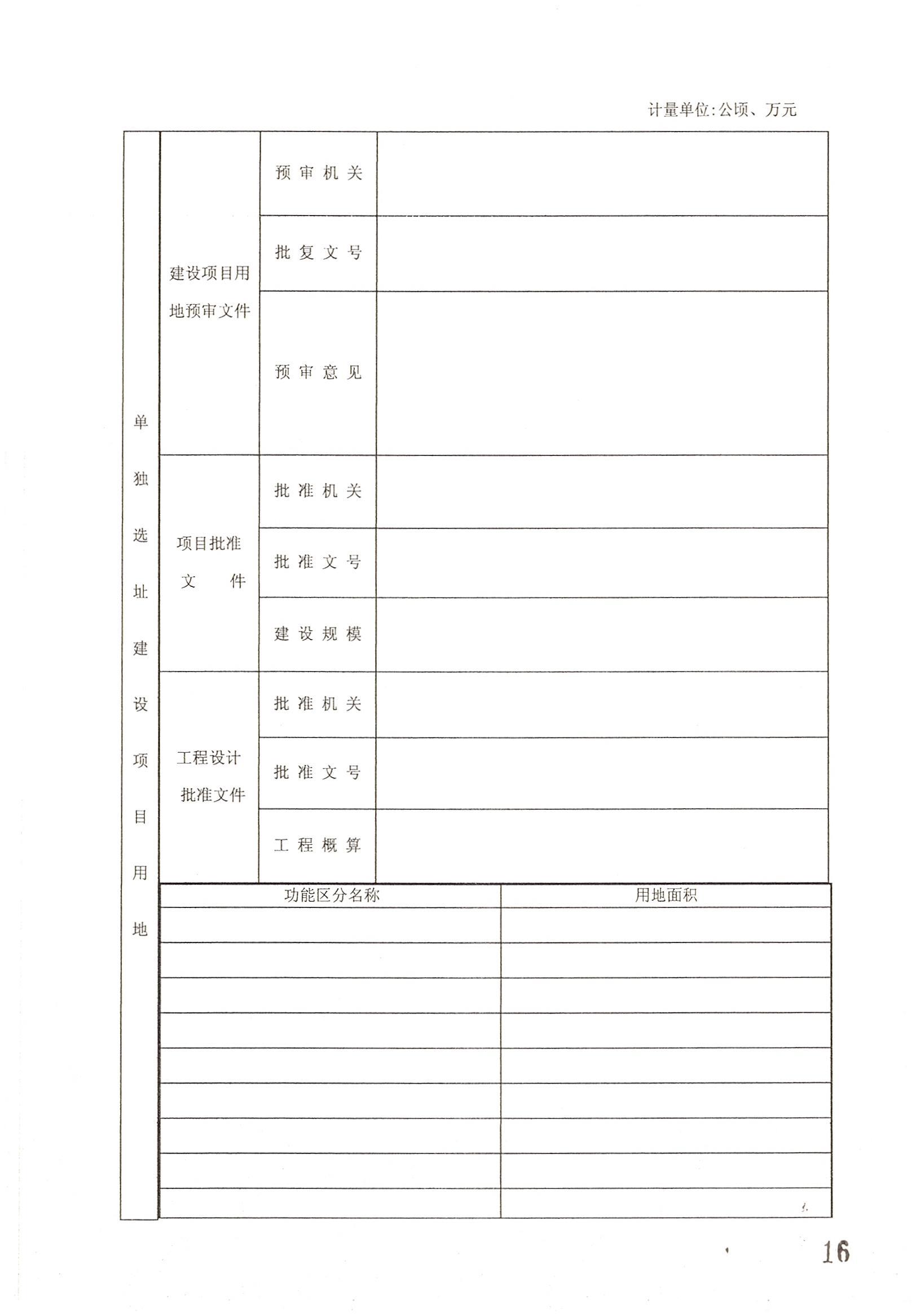 广州市花都区2014年度第二批次城镇建设用地一书三方案_页面_2.jpg