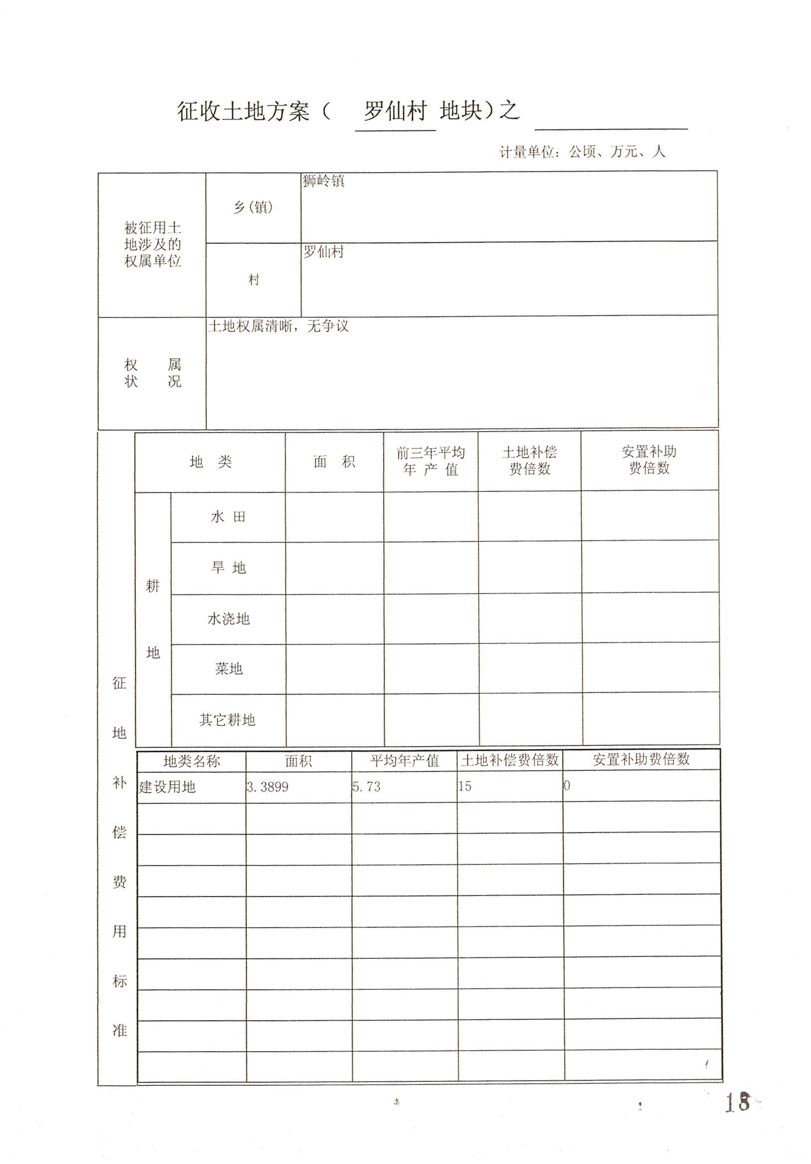 广州市花都区2014年度第二批次城镇建设用地一书三方案_页面_3.jpg