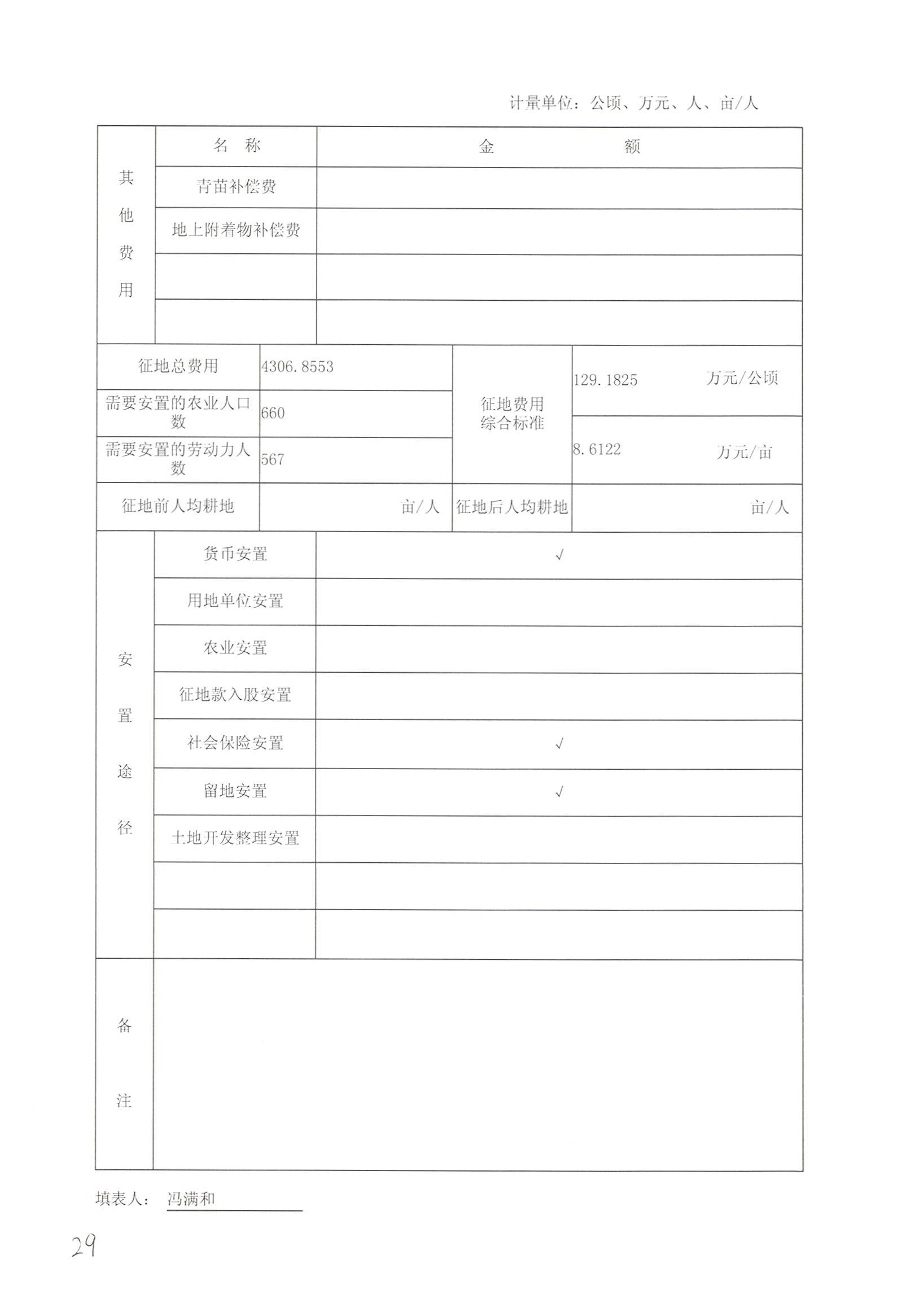 广州市花都区2014年度第二十批次城镇建设用地一书三方案_页面_06.jpg