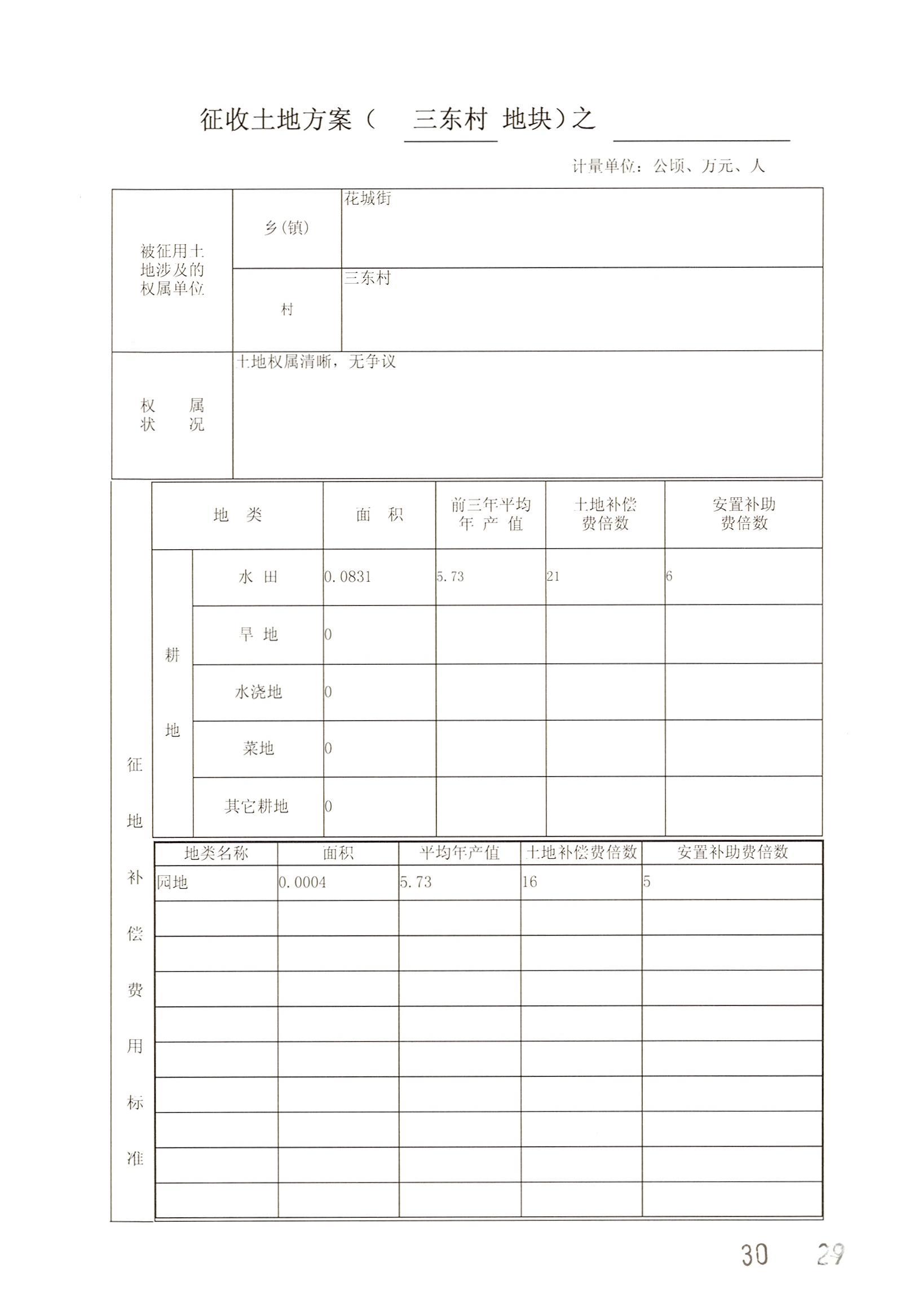 广州市花都区2014年度第二十批次城镇建设用地一书三方案_页面_07.jpg