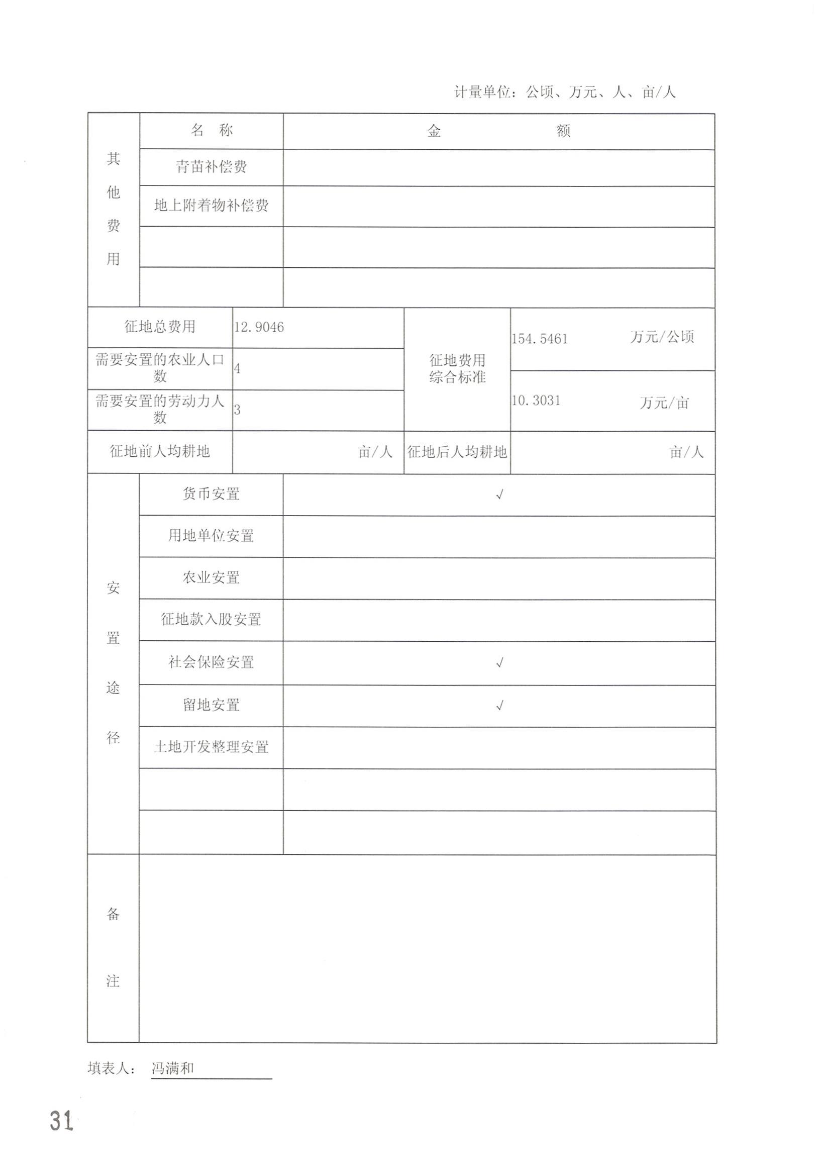 广州市花都区2014年度第二十批次城镇建设用地一书三方案_页面_08.jpg