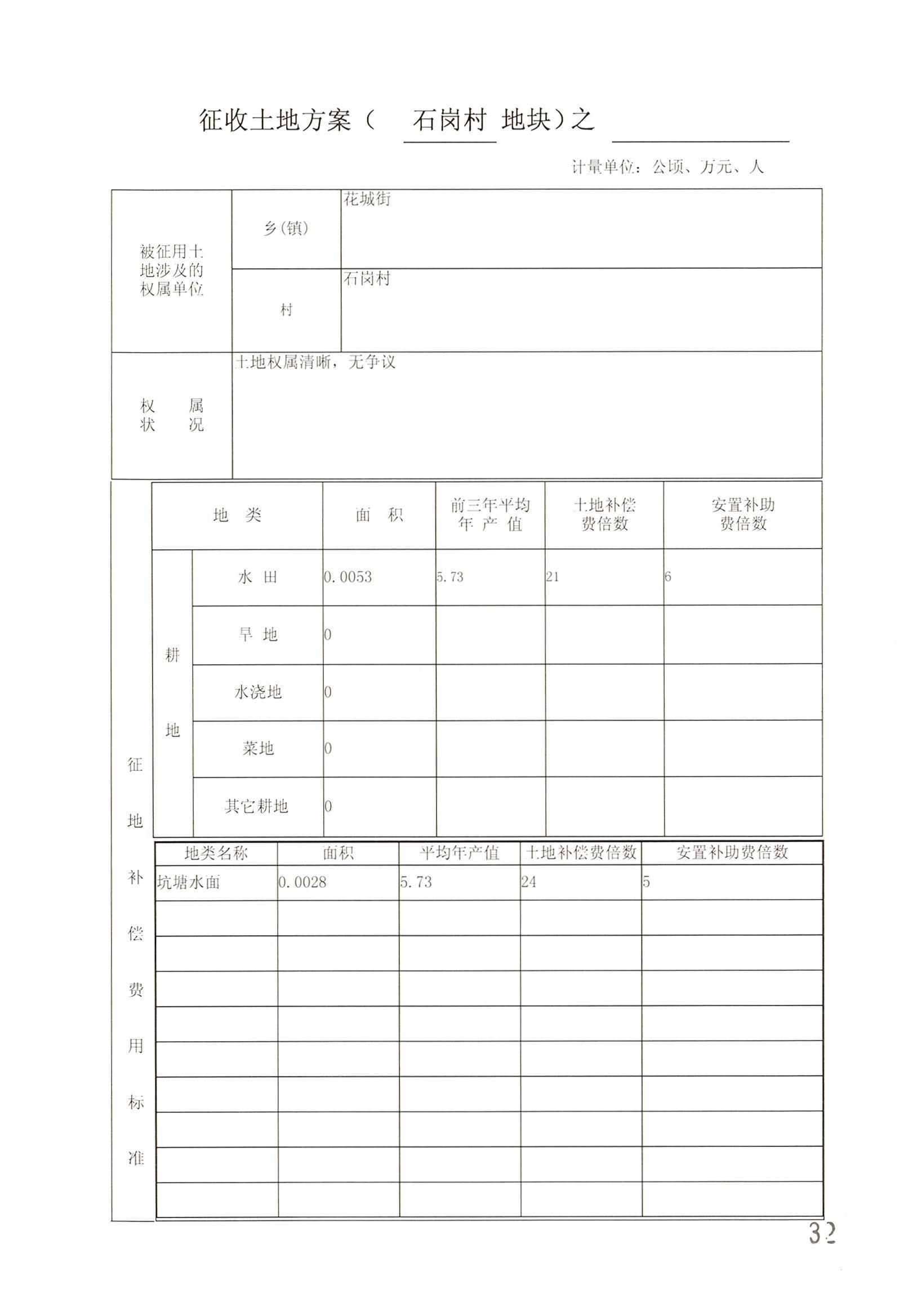 广州市花都区2014年度第二十批次城镇建设用地一书三方案_页面_09.jpg