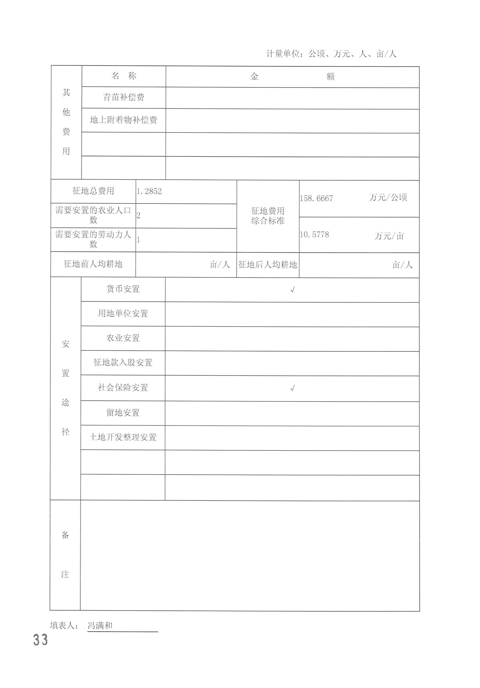 广州市花都区2014年度第二十批次城镇建设用地一书三方案_页面_10.jpg