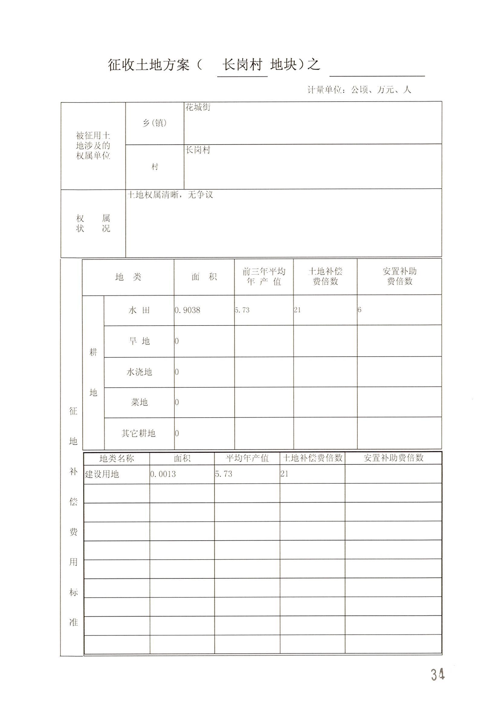 广州市花都区2014年度第二十批次城镇建设用地一书三方案_页面_11.jpg