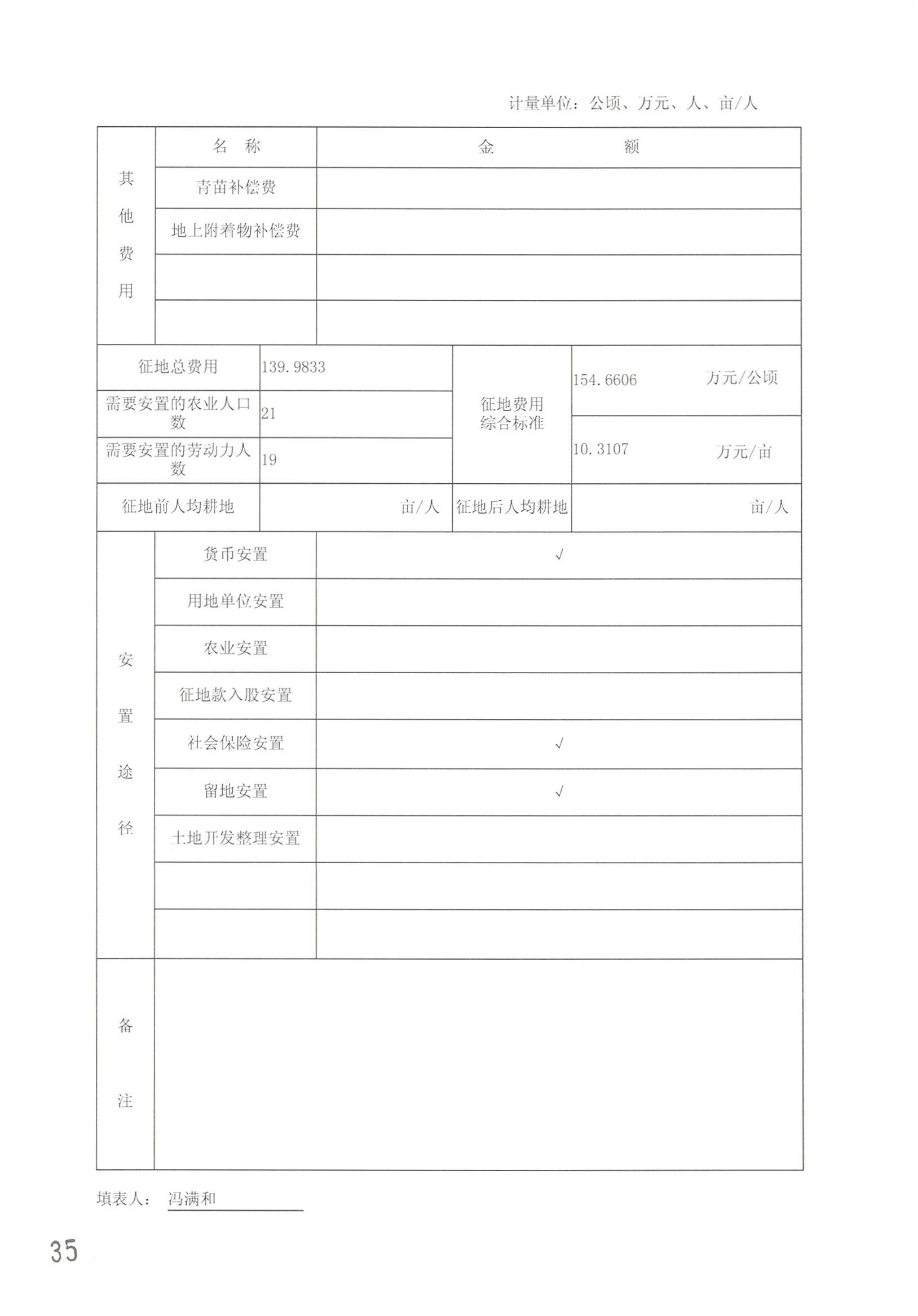 广州市花都区2014年度第二十批次城镇建设用地一书三方案_页面_12.jpg
