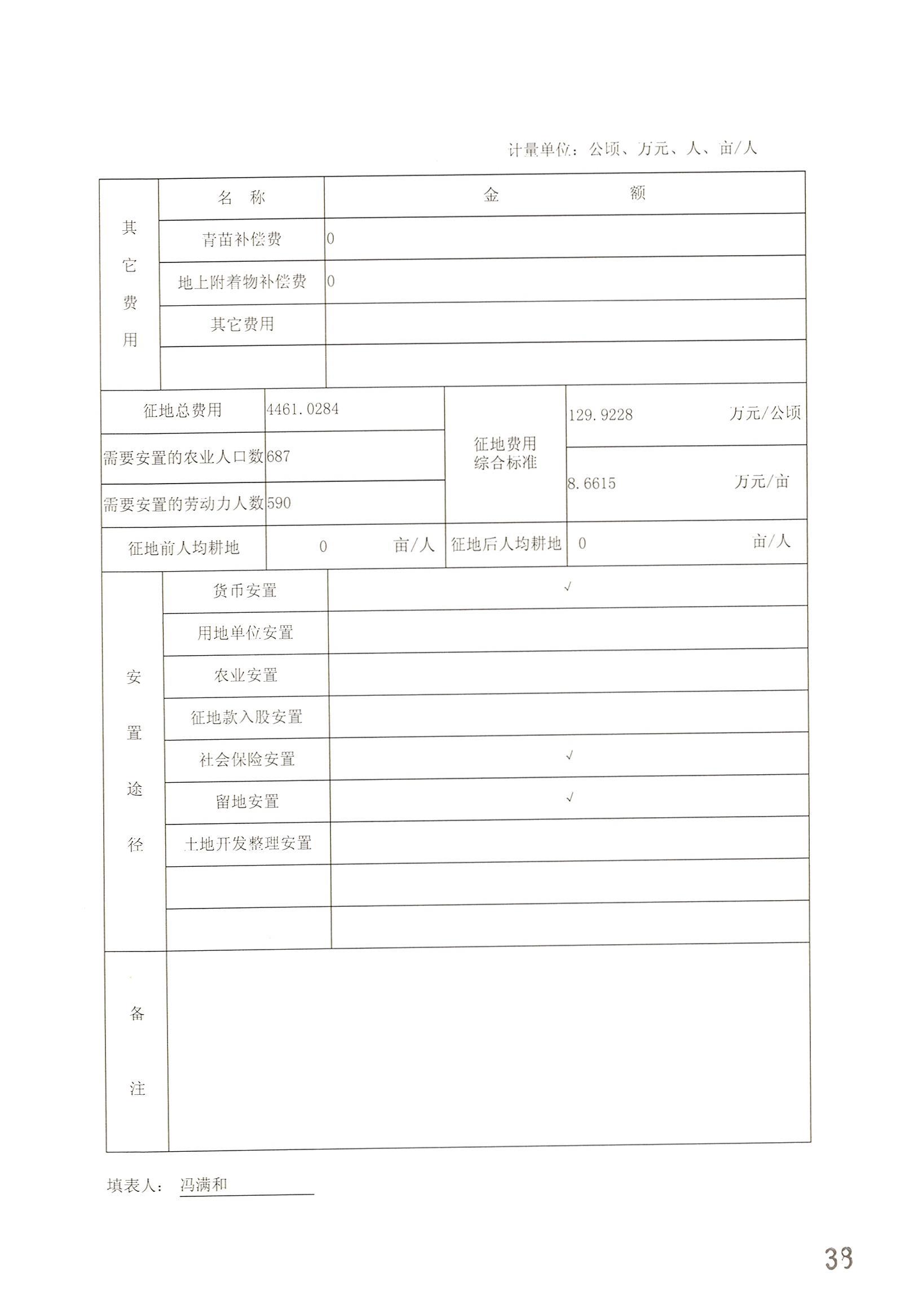 广州市花都区2014年度第二十批次城镇建设用地一书三方案_页面_15.jpg