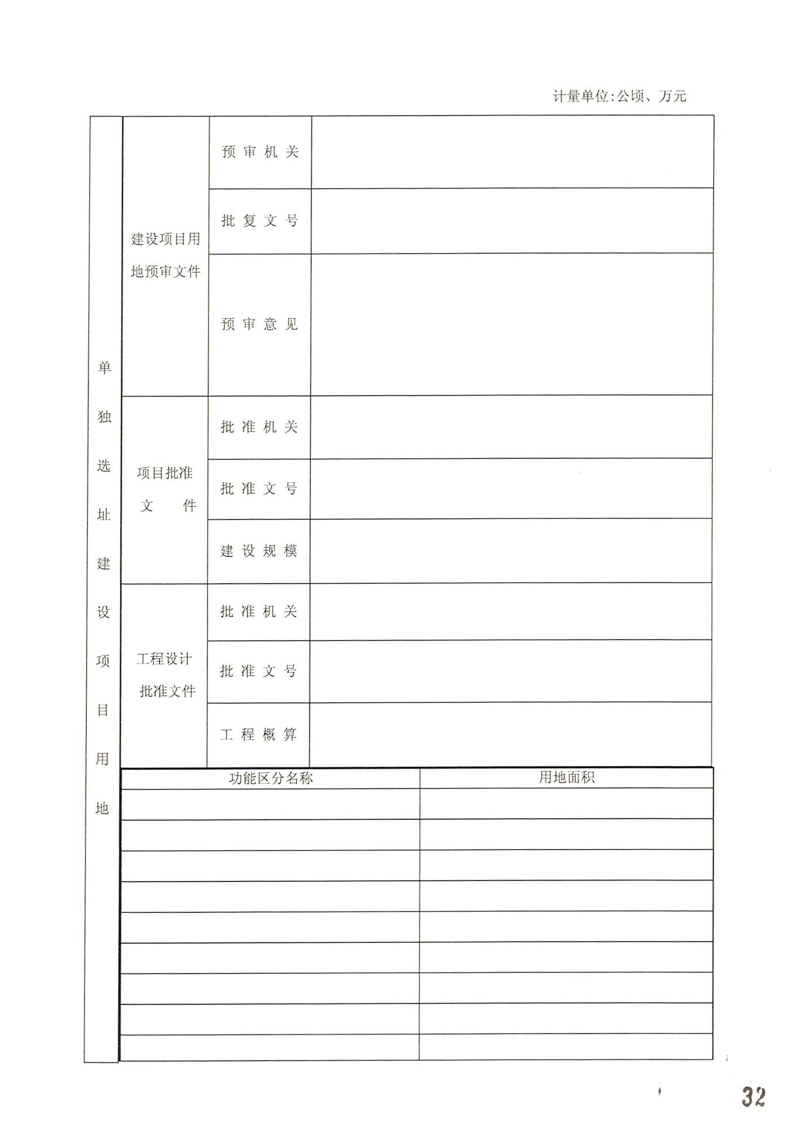 广州市花都区2014年度第十九批次城镇建设用地的一书三方案_页面_02.jpg