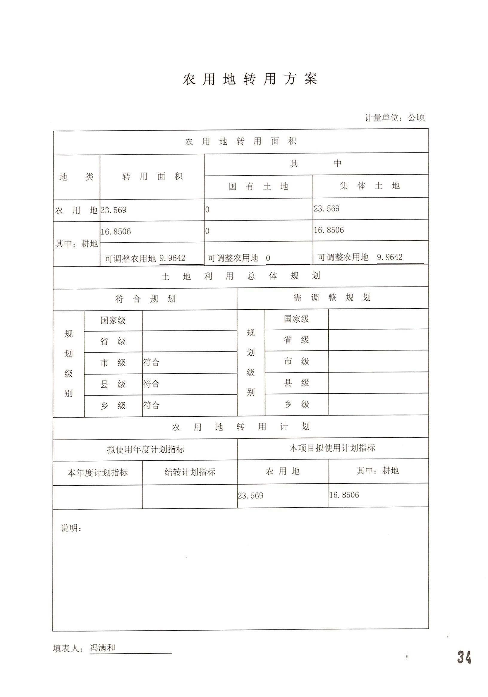 广州市花都区2014年度第十九批次城镇建设用地的一书三方案_页面_03.jpg