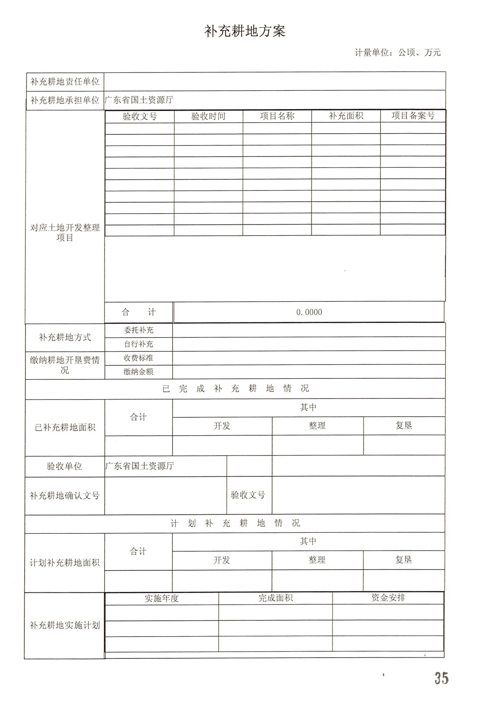 广州市花都区2014年度第十九批次城镇建设用地的一书三方案_页面_04.jpg