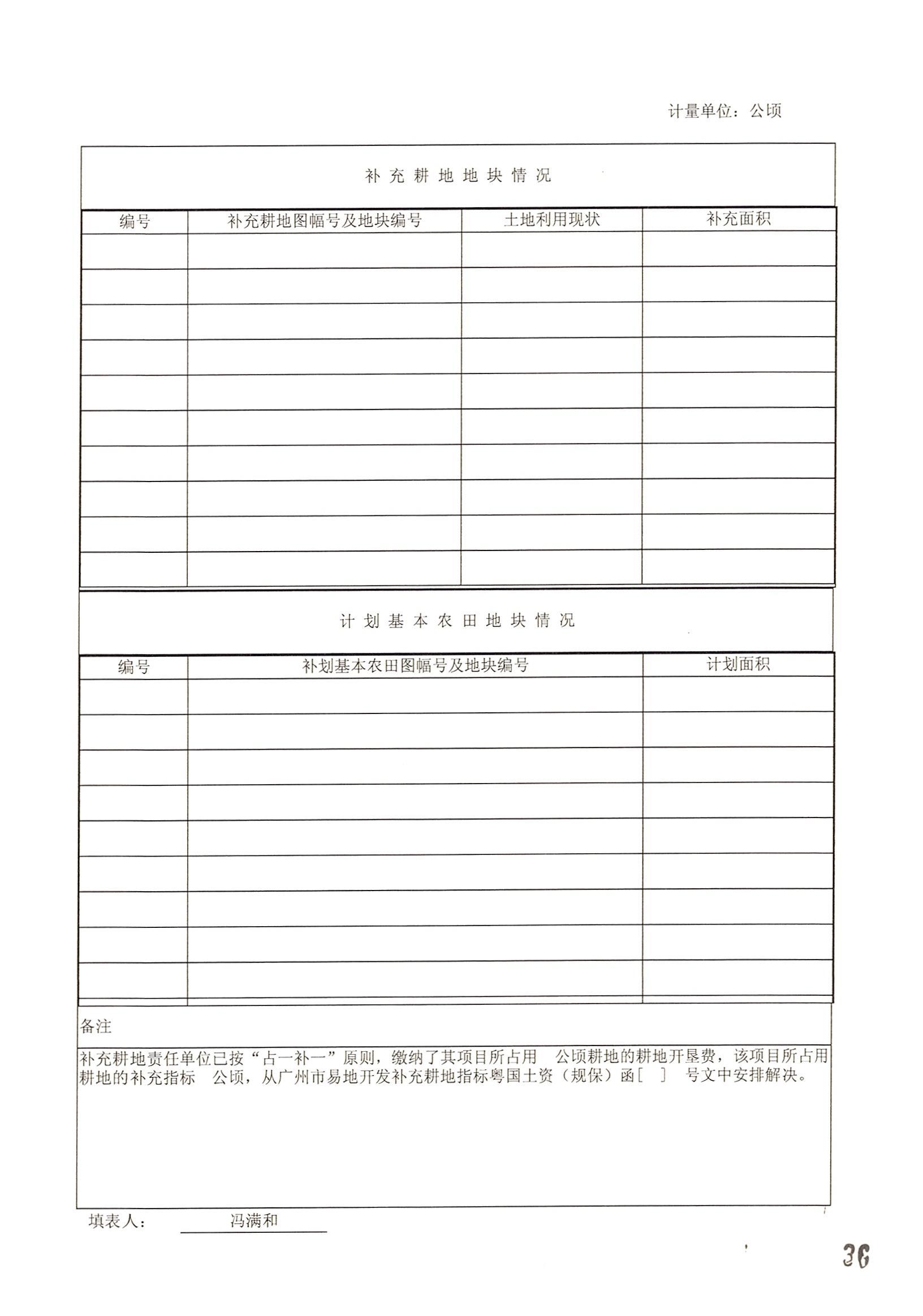 广州市花都区2014年度第十九批次城镇建设用地的一书三方案_页面_05.jpg