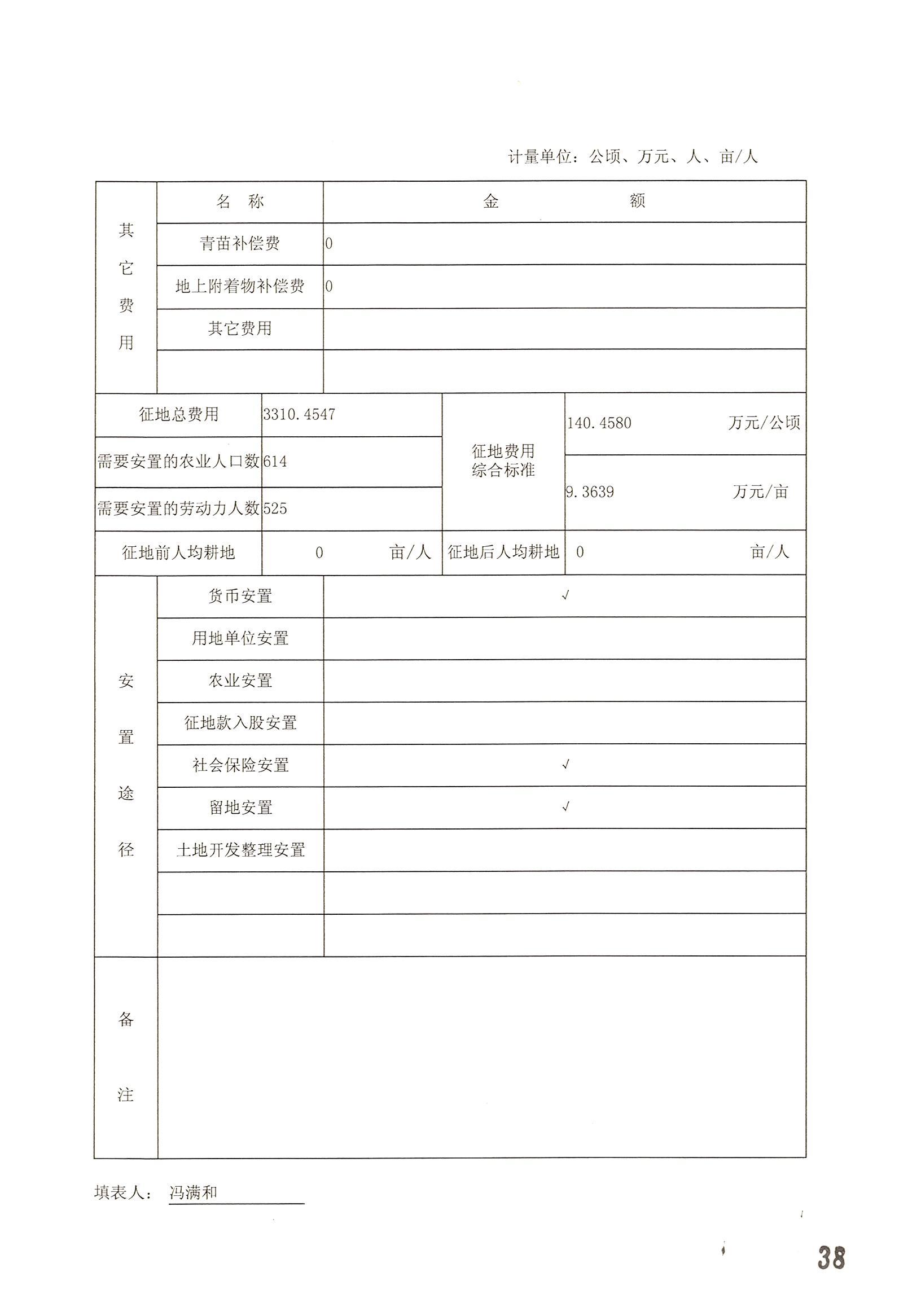 广州市花都区2014年度第十九批次城镇建设用地的一书三方案_页面_07.jpg