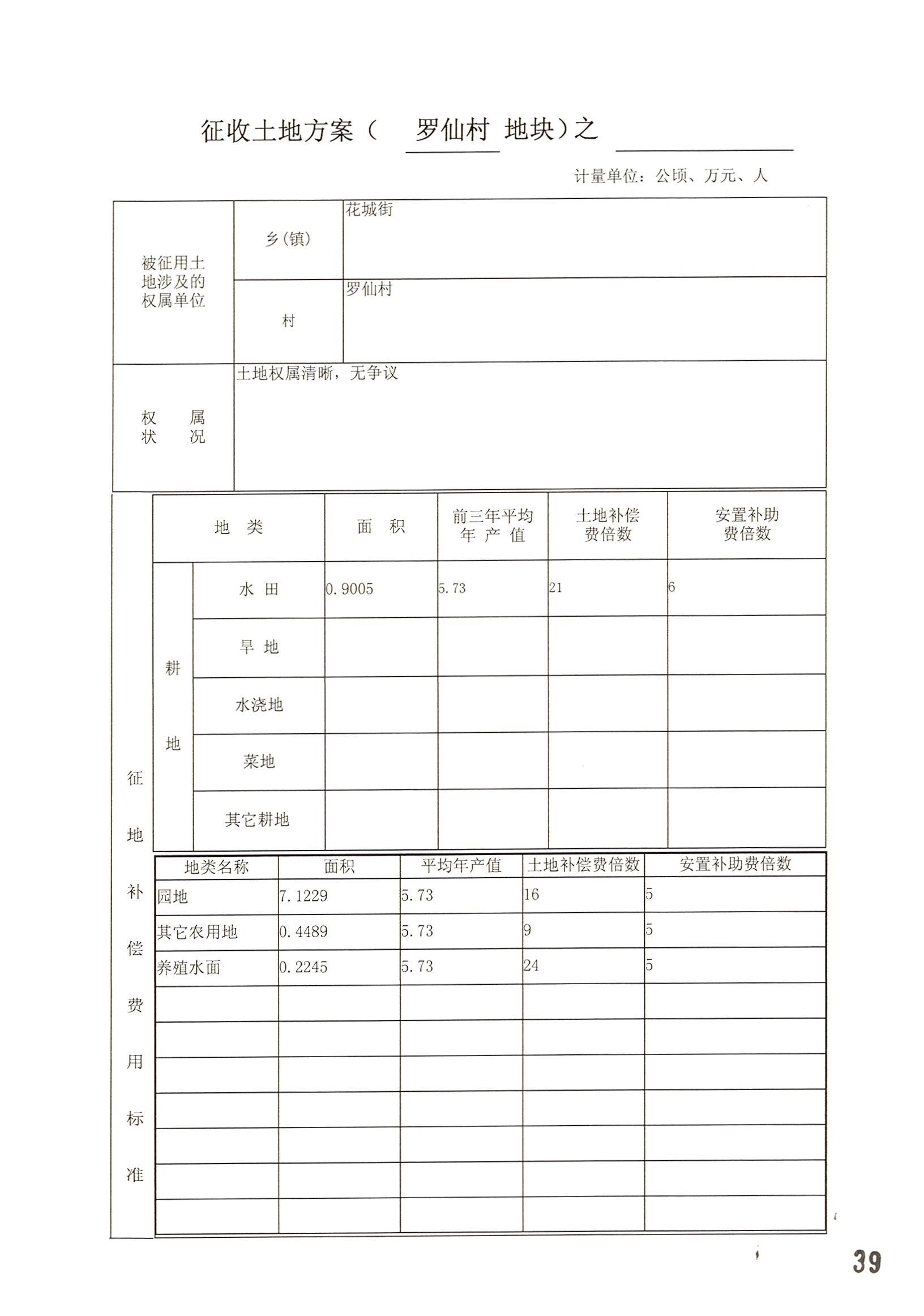 广州市花都区2014年度第十九批次城镇建设用地的一书三方案_页面_08.jpg