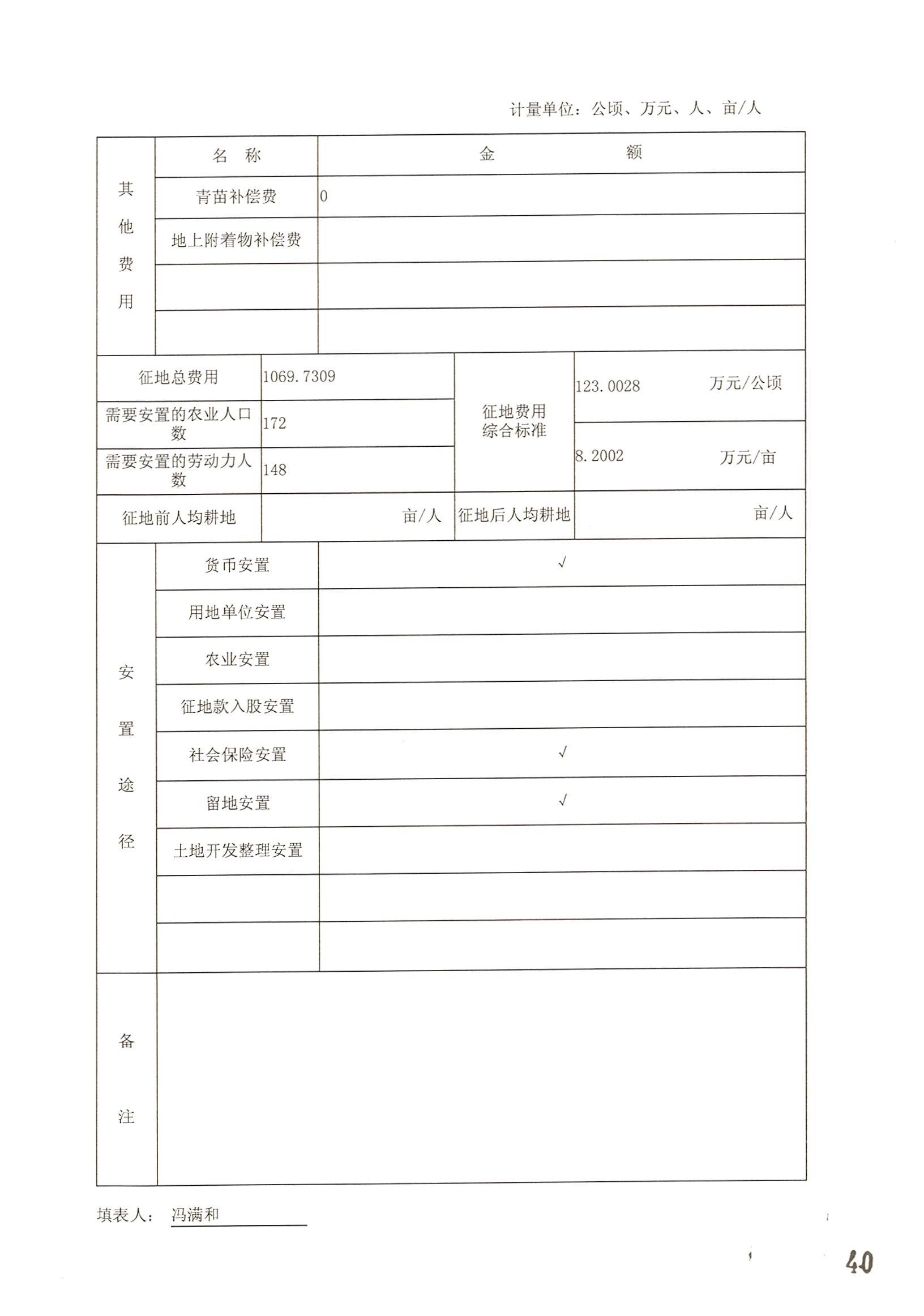 广州市花都区2014年度第十九批次城镇建设用地的一书三方案_页面_09.jpg