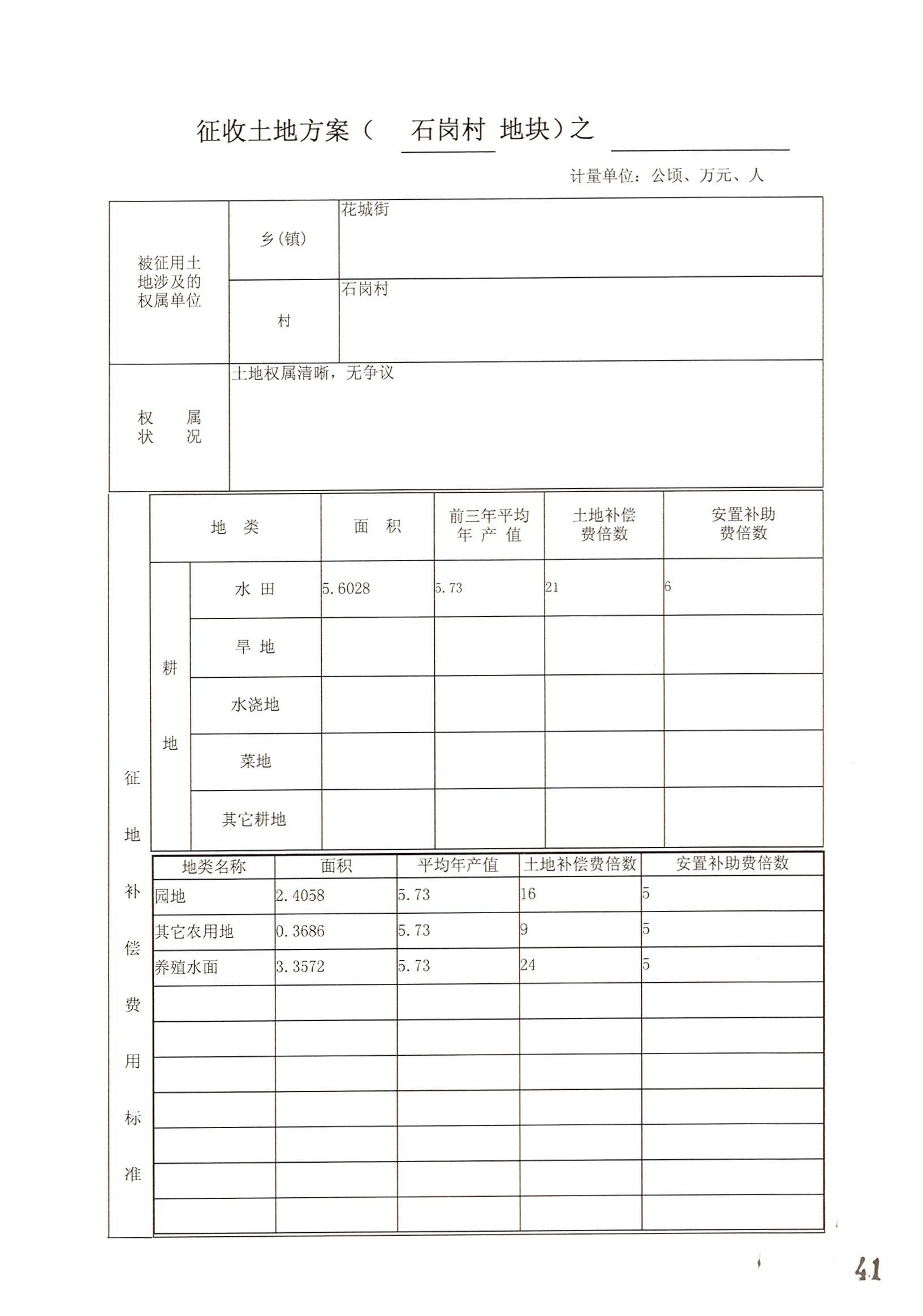 广州市花都区2014年度第十九批次城镇建设用地的一书三方案_页面_10.jpg