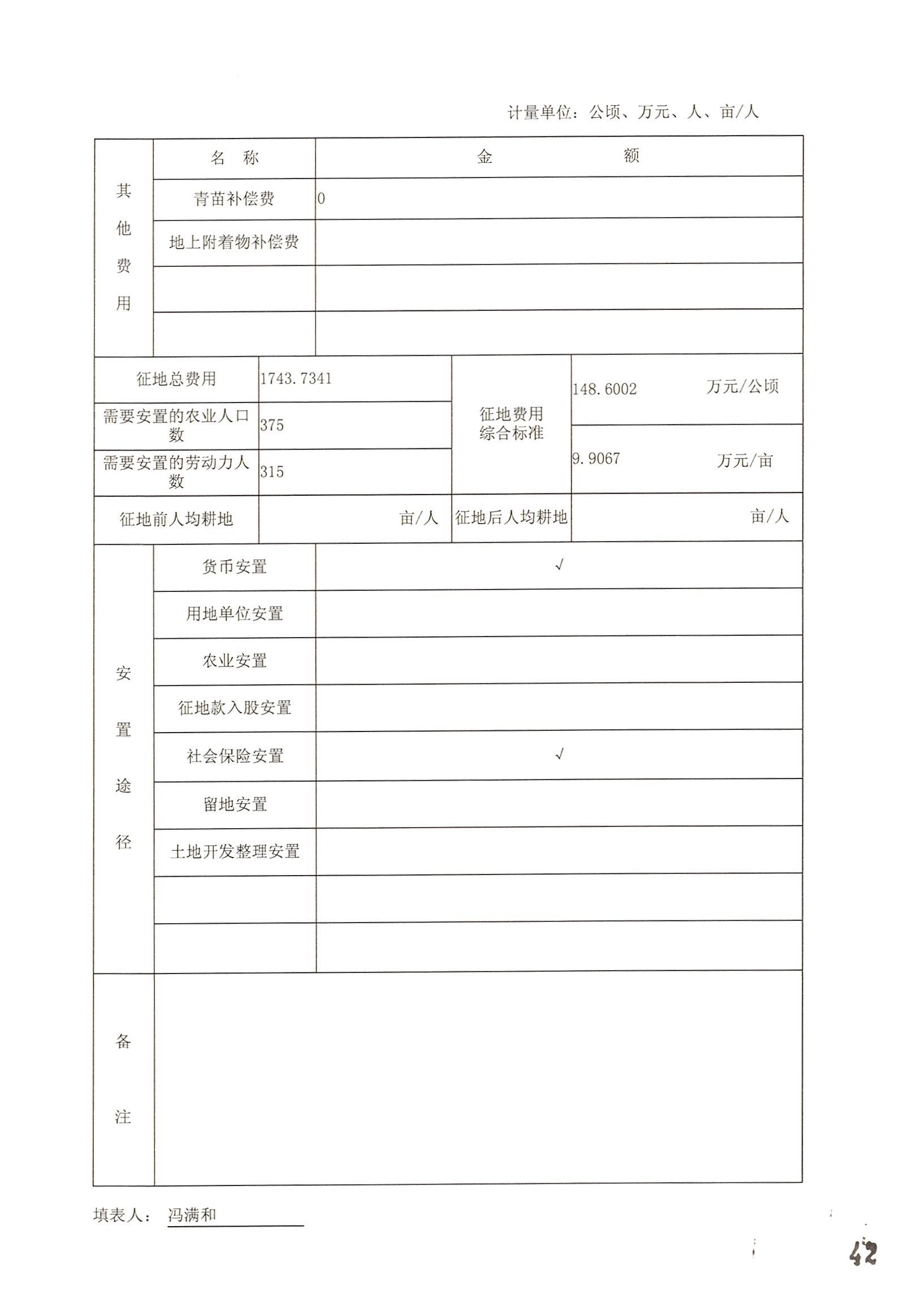 广州市花都区2014年度第十九批次城镇建设用地的一书三方案_页面_11.jpg