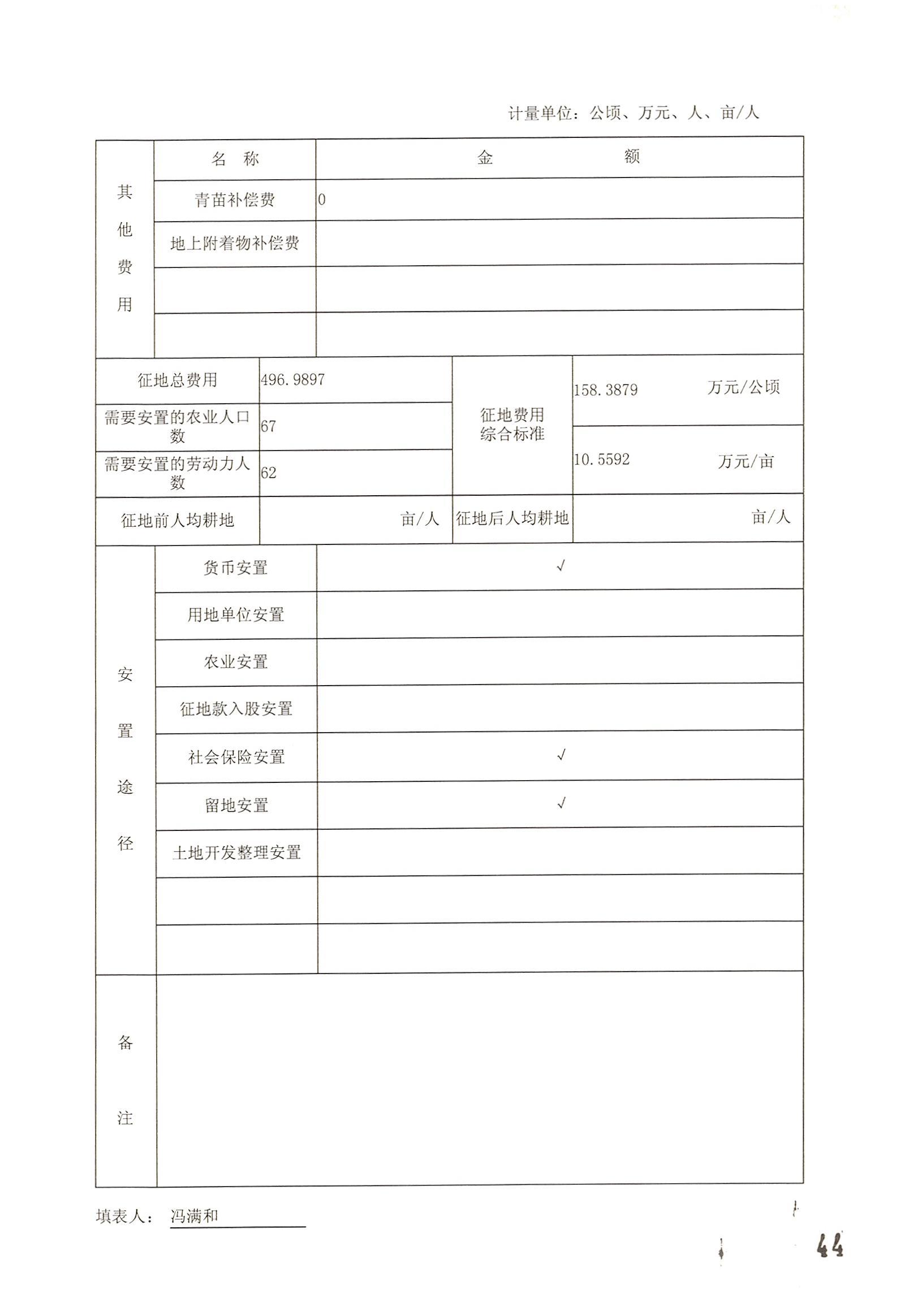 广州市花都区2014年度第十九批次城镇建设用地的一书三方案_页面_13.jpg