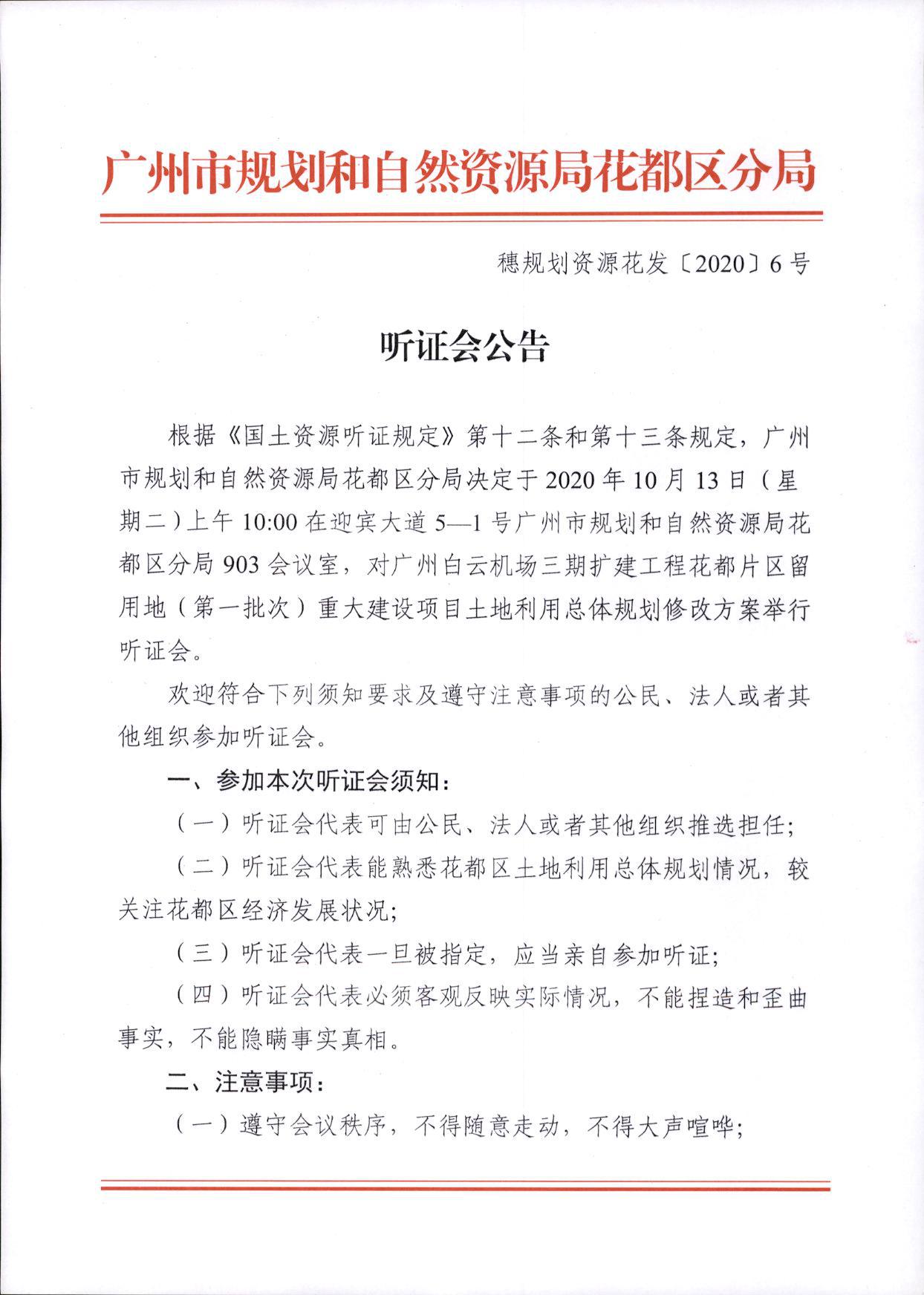 穗规划资源花发【2020】6号_页面_1.jpg