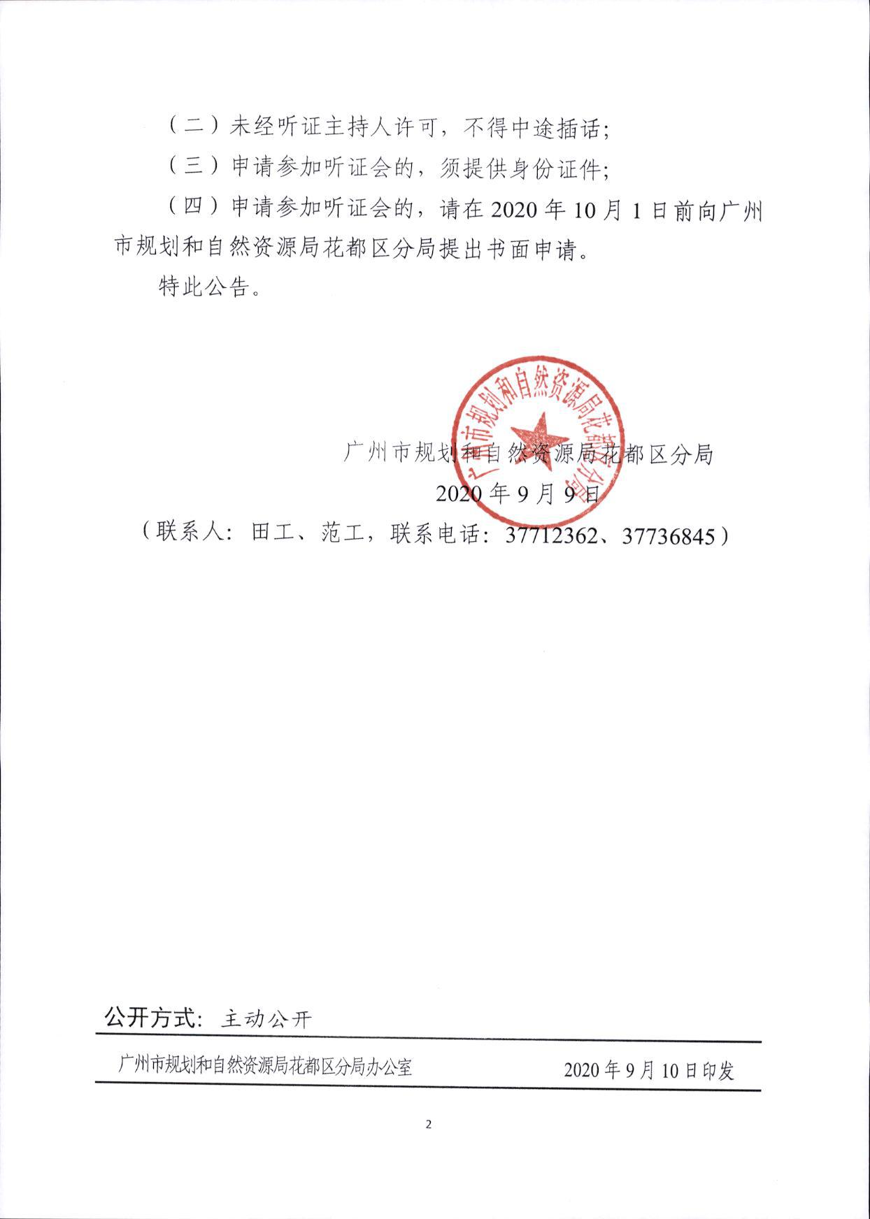 穗规划资源花发【2020】6号_页面_2.jpg