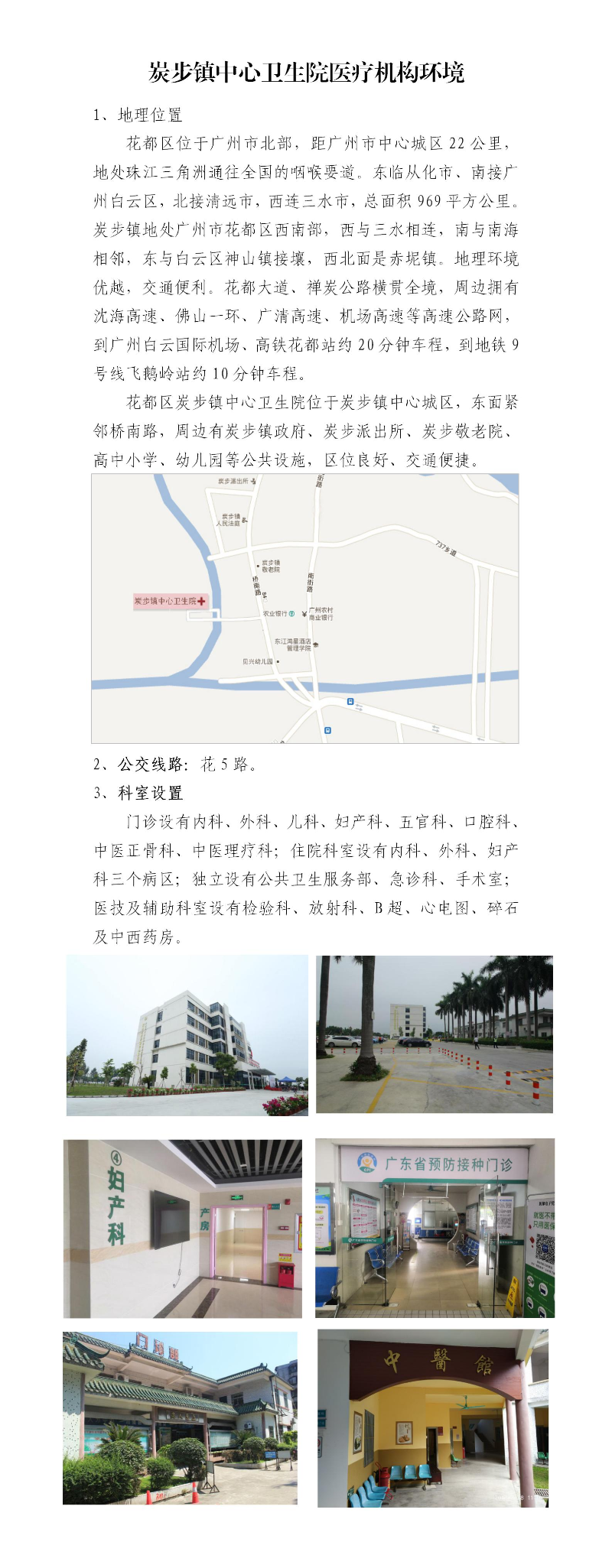 炭步镇中心卫生院医疗机构环境.jpg