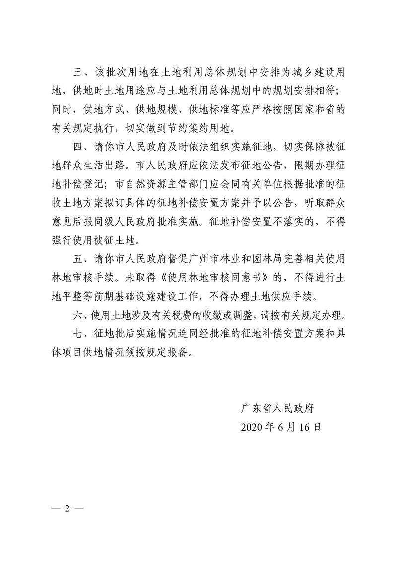 03广州市花都区2019年度第二十九批次城镇建设用地（增减挂钩）的批复_页面_2.jpg