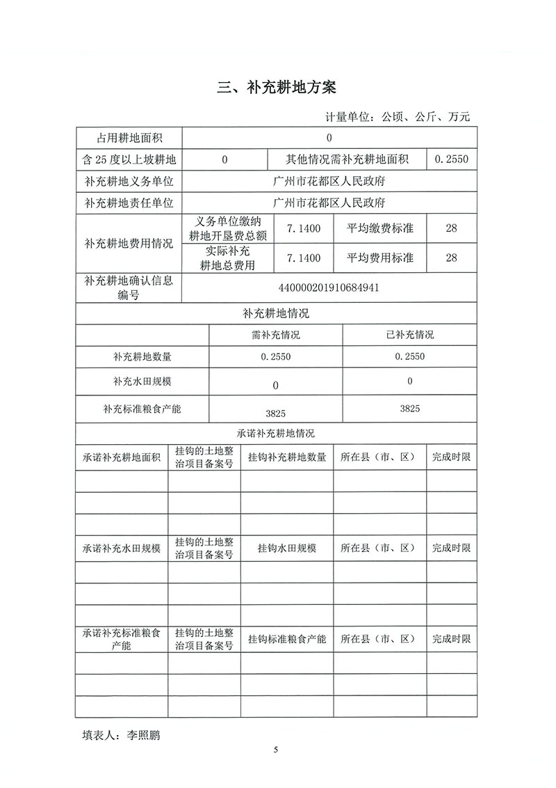 02广州市花都区2019年度第二十六批次城镇建设用地（增减挂钩）一书三方案_页面_3.jpg