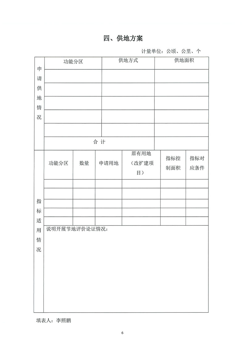 02广州市花都区2019年度第二十六批次城镇建设用地（增减挂钩）一书三方案_页面_4.jpg