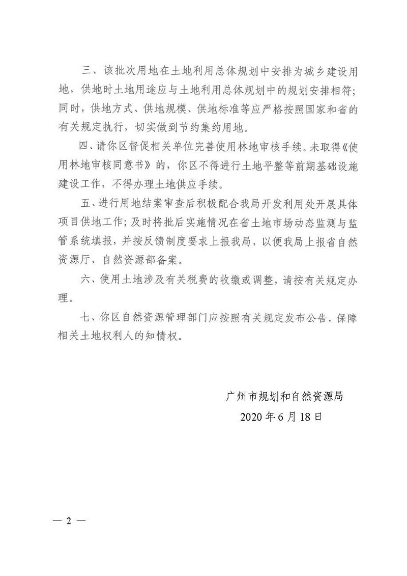 01广州市花都区2019年度第二十六批次城镇建设用地（增减挂钩）的批复_页面_2.jpg