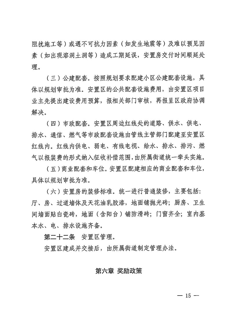 黄色直播
办公室关于印发广州至清远城际轨道交通广州白云至广州北段（花都区）项目农民集体所有土地上房屋征收补偿安置方案的通知花府办〔2020〕15号_页面_15.jpg
