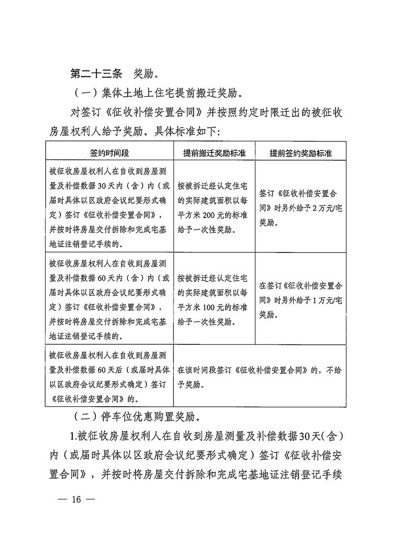 黄色直播
办公室关于印发广州至清远城际轨道交通广州白云至广州北段（花都区）项目农民集体所有土地上房屋征收补偿安置方案的通知花府办〔2020〕15号_页面_16.jpg