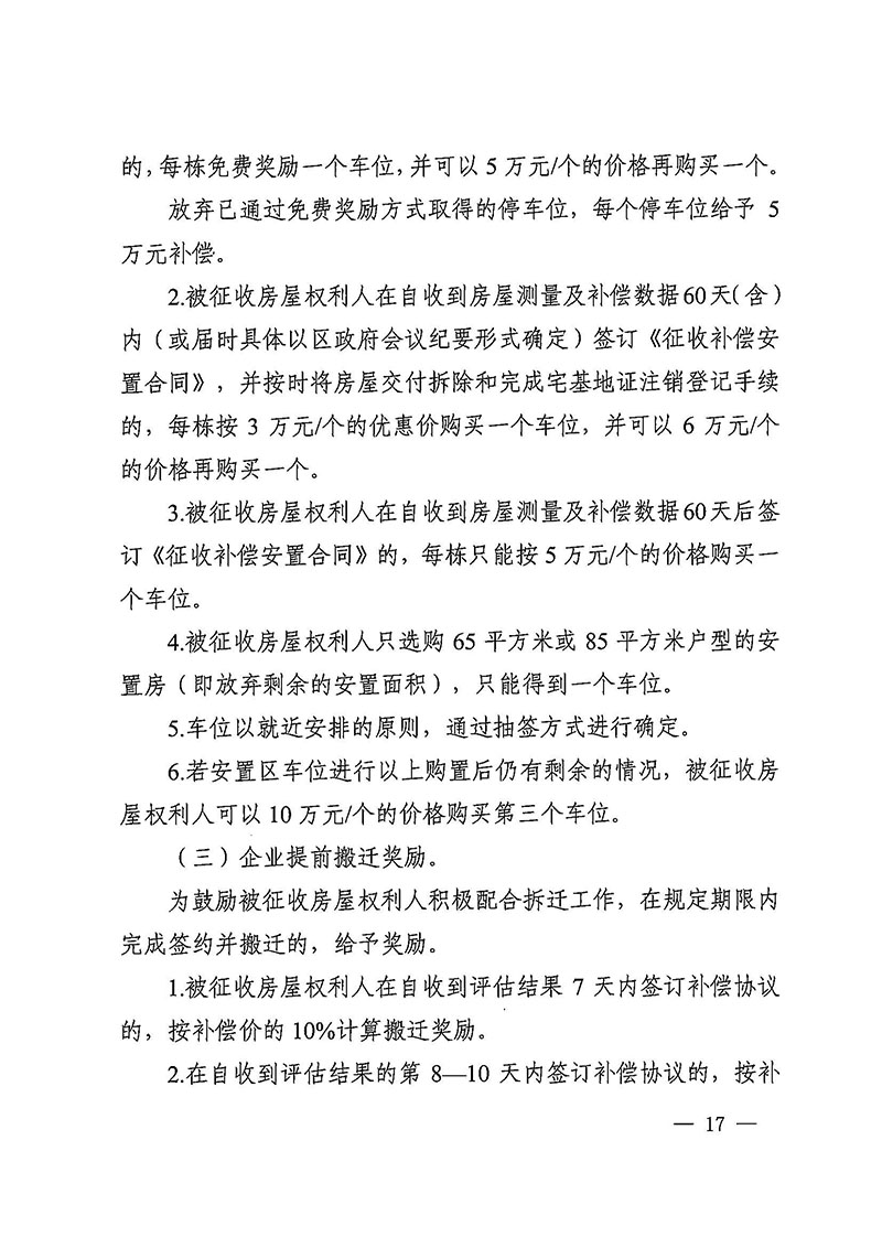 黄色直播
办公室关于印发广州至清远城际轨道交通广州白云至广州北段（花都区）项目农民集体所有土地上房屋征收补偿安置方案的通知花府办〔2020〕15号_页面_17.jpg