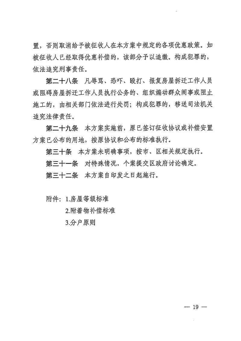黄色直播
办公室关于印发广州至清远城际轨道交通广州白云至广州北段（花都区）项目农民集体所有土地上房屋征收补偿安置方案的通知花府办〔2020〕15号_页面_19.jpg